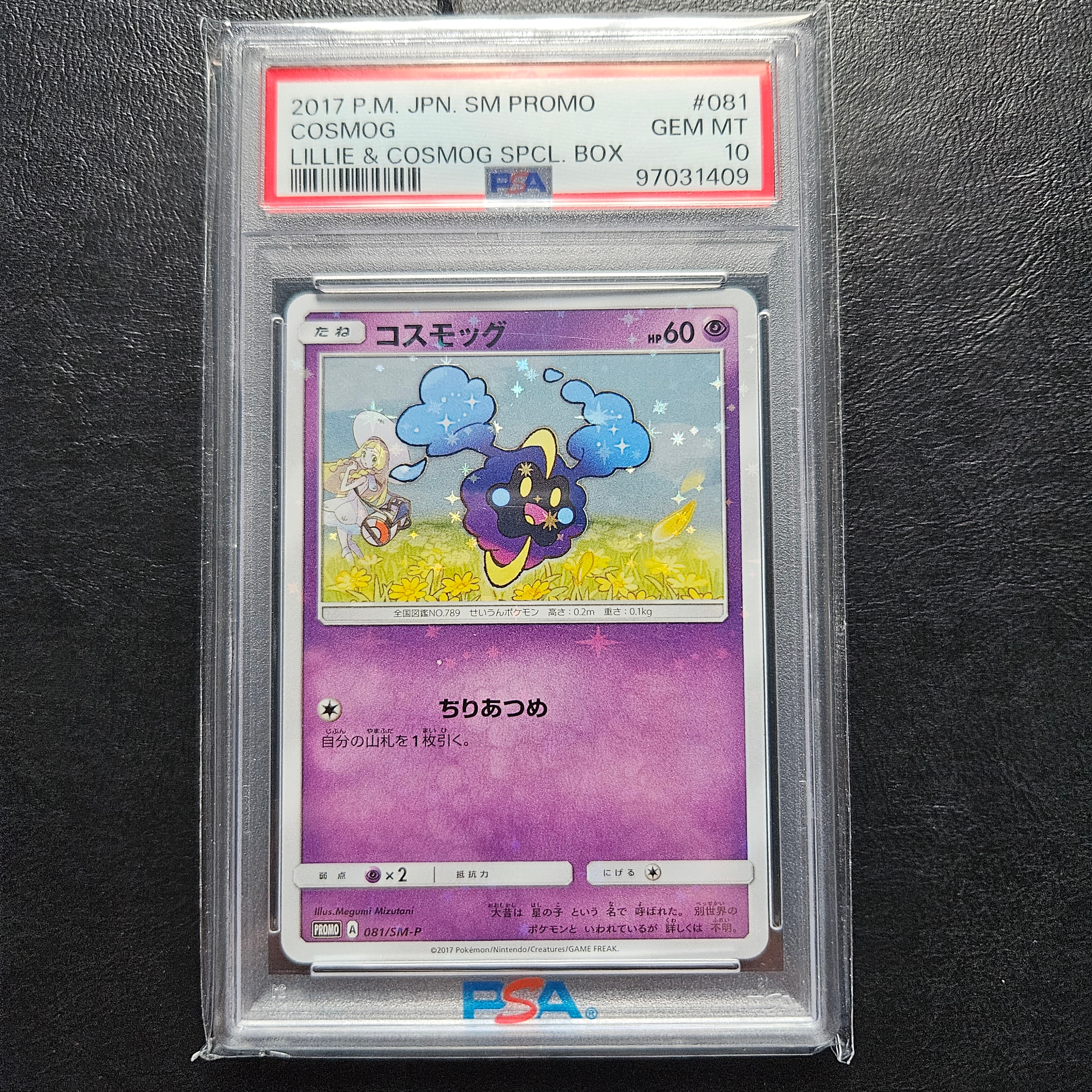 PSA10】ピッピ AR [M3 086/080](拡張パック「ムニキスゼロ」) 1枚の