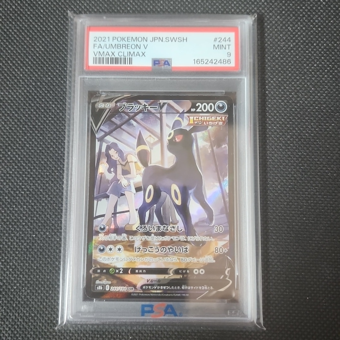 PSA9】ブラッキーV CSR[S8b 244/184](ハイクラスパック「VMAX