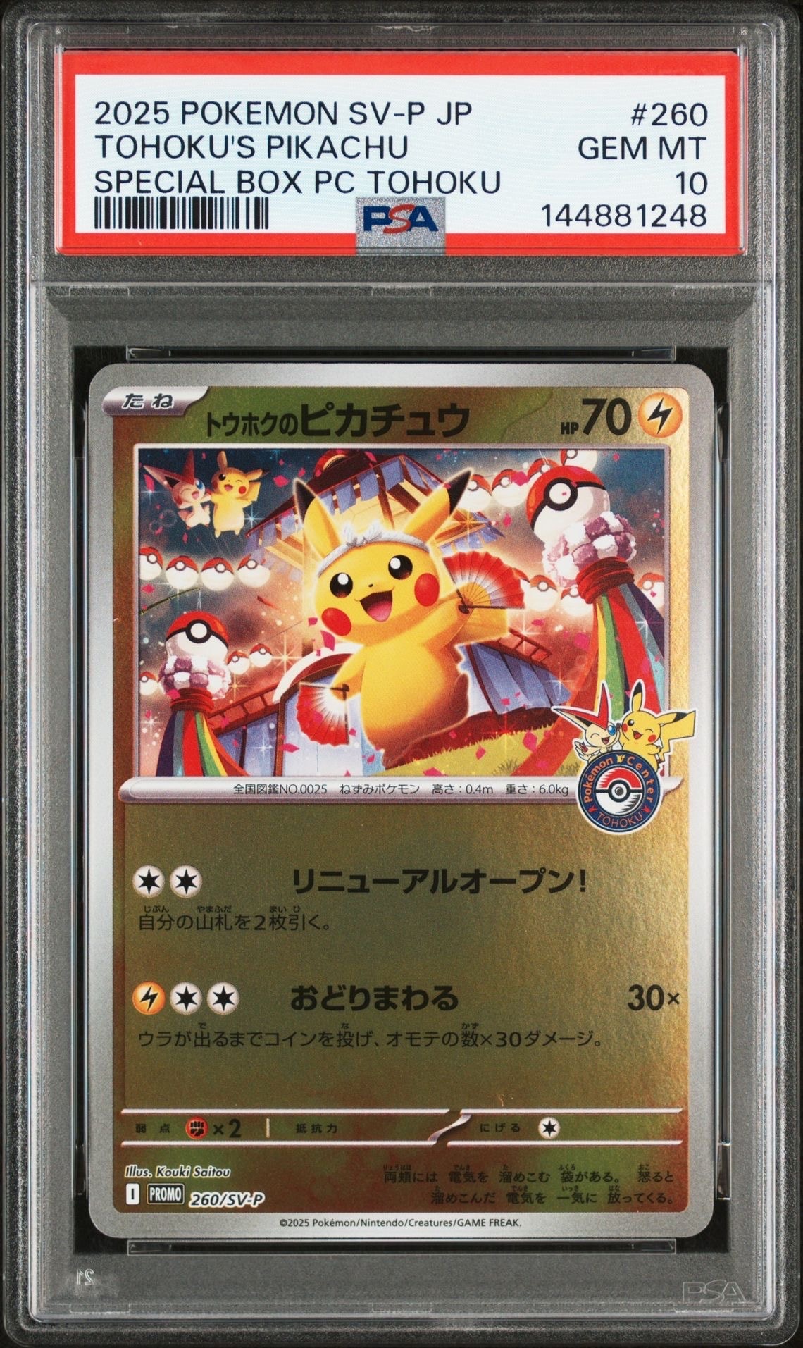トウホクのピカチュウ P [SV-P 260](スペシャルBOX「ポケモンセンタートウホク」)