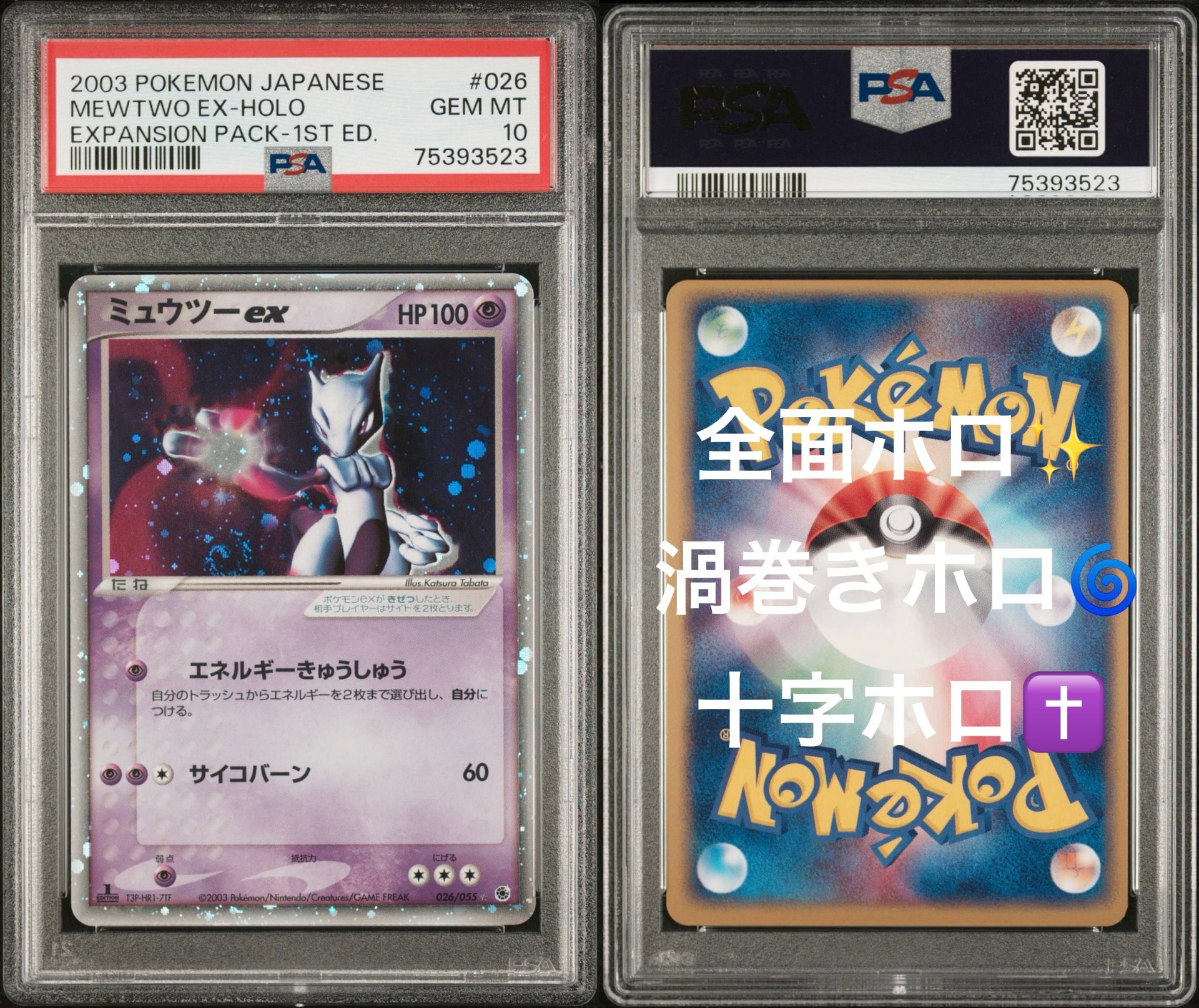 ミュウツーex ☆ :1ED [ADV1 026/055](ポケモンカードゲームADV「第1弾 拡張パック」)