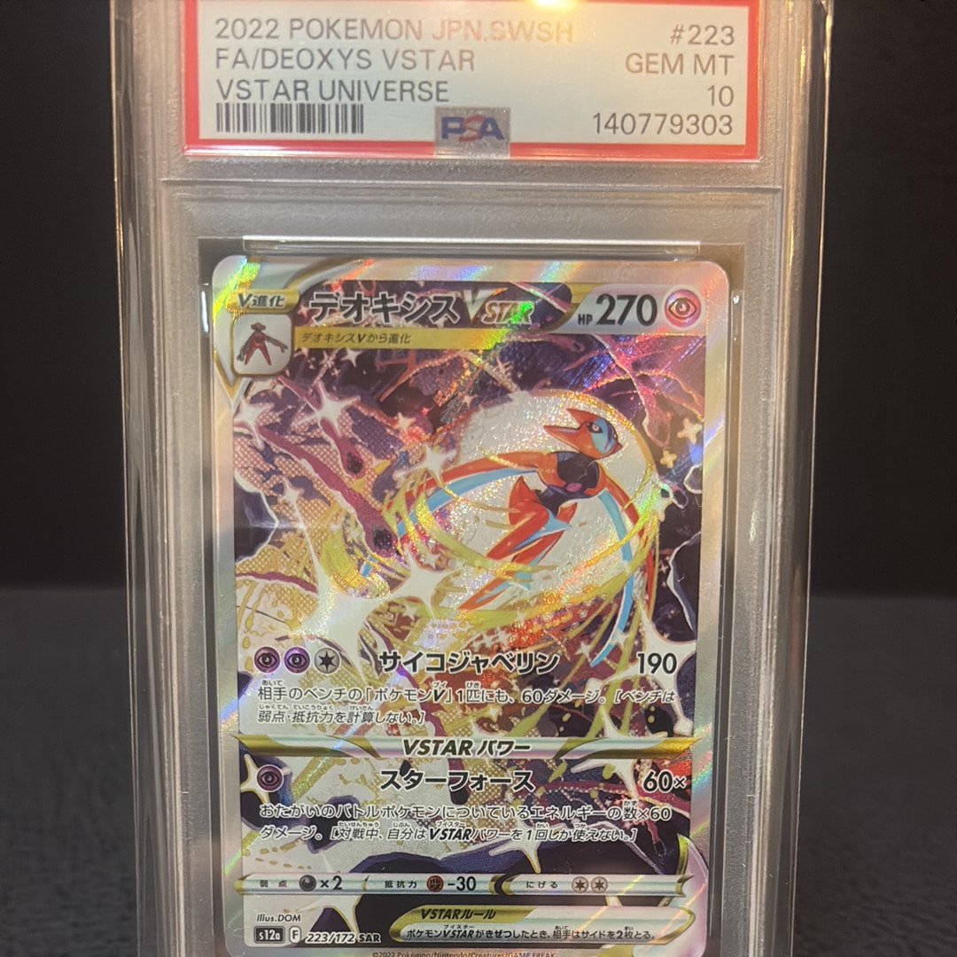 デオキシスVSTAR SAR[s12a 223/172](ハイクラスパック「VSTARユニバース」)