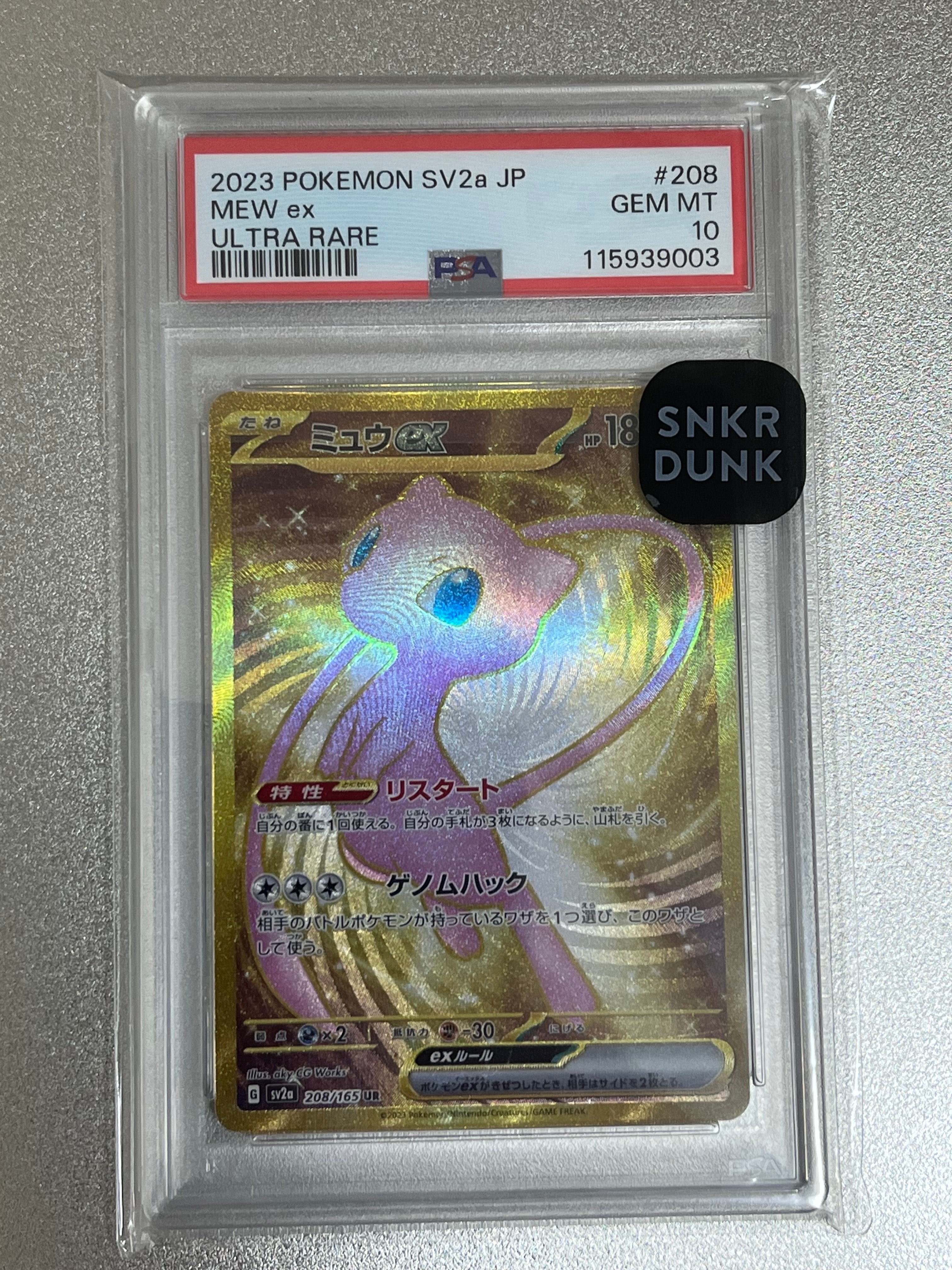 ミュウex UR[SV2a 208/165](強化拡張パック「ポケモンカード151」)