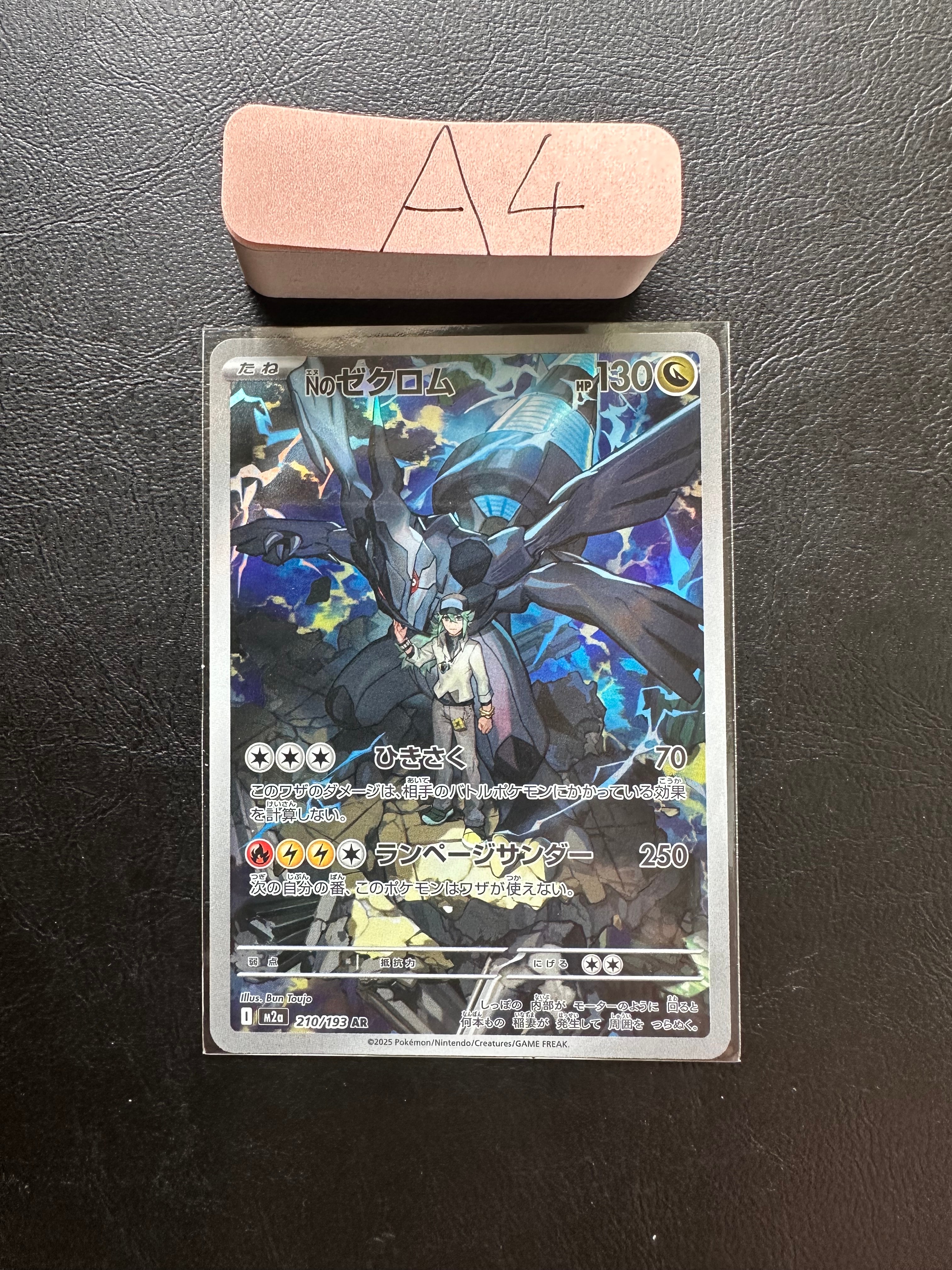 Nのゼクロム AR [M2a 210/193](ハイクラスパック「MEGAドリームex」)の