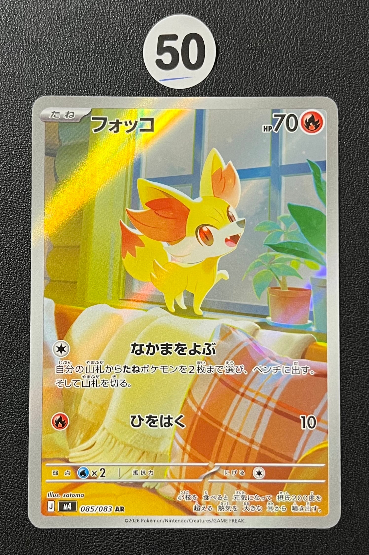 フォッコ AR [M4 085/083](拡張パック「ニンジャスピナー」)
