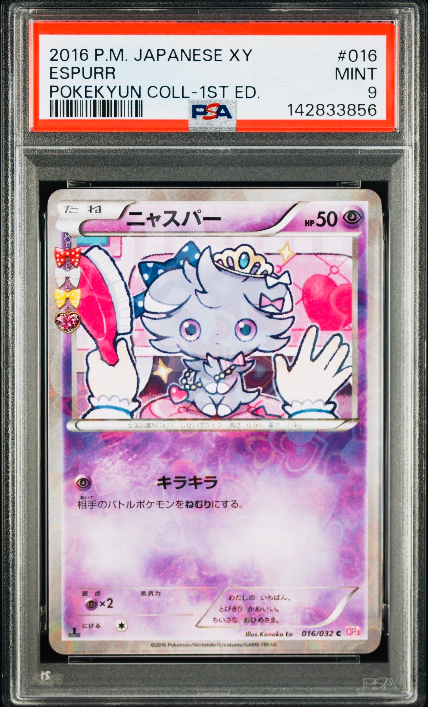 ニャスパー C :1ED [CP3 016/032](コンセプトパック「ポケキュン