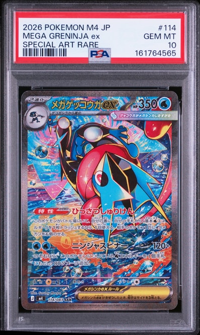 ゲッコウガex SAR PSA10のおすすめアイテム | 通販・相場はスニーカー ゲッコウガex SAR PSA10のおすすめアイテム | 通販・相場はスニーカー