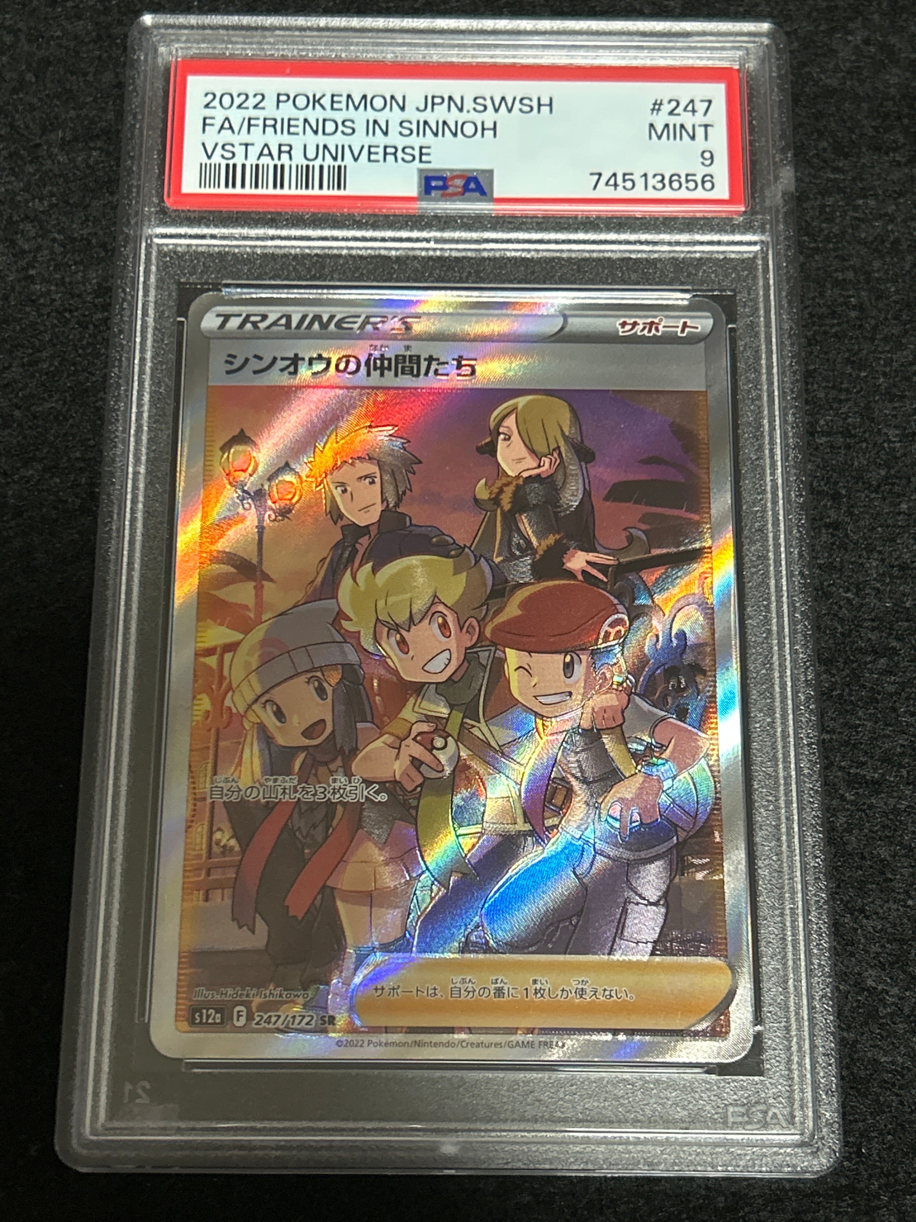 シンオウの仲間たち SR[s12a 247/172](ハイクラスパック「VSTARユニバース」)