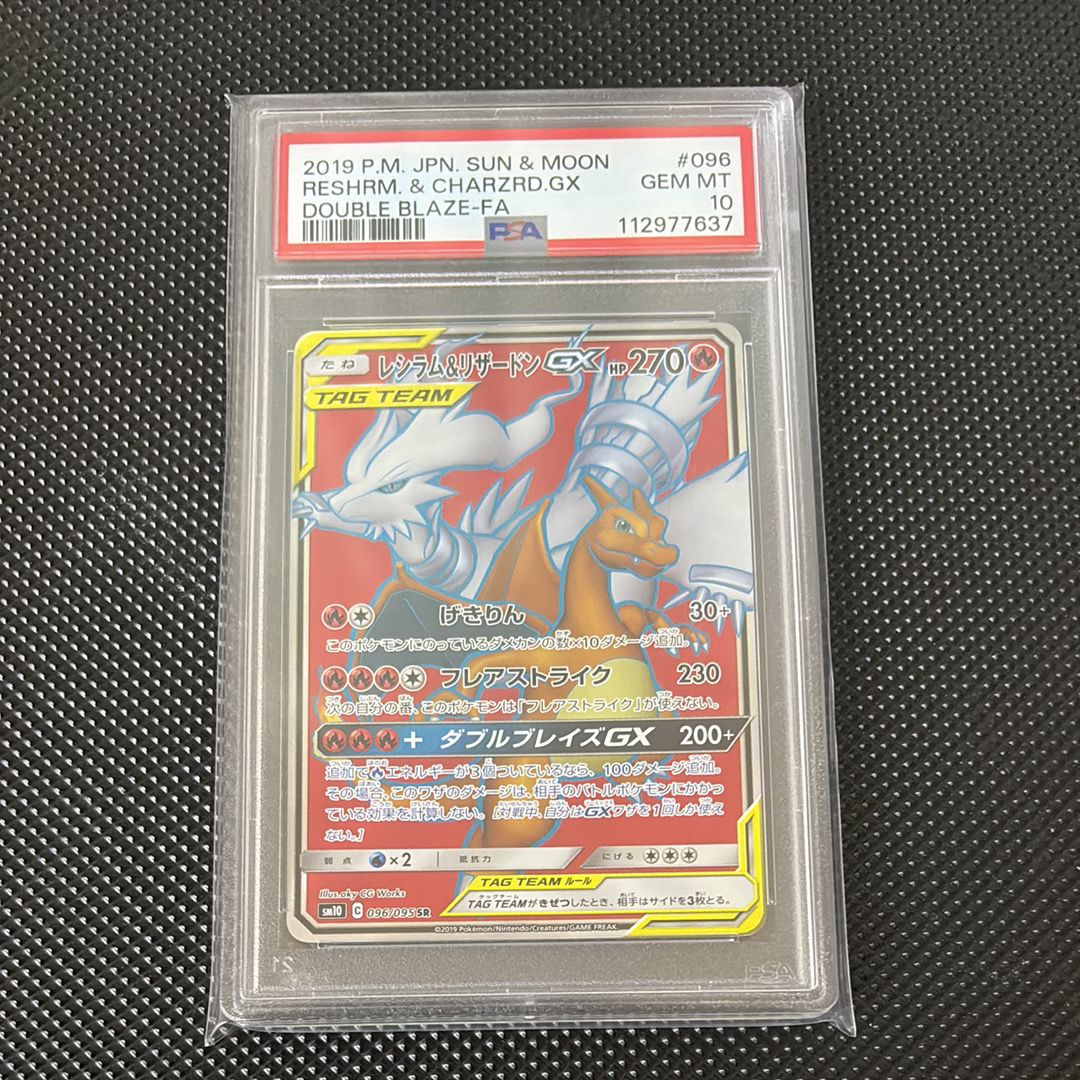 レシラム&リザードンGX SR[SM10 096/095](拡張パック「ダブルブレイズ」)