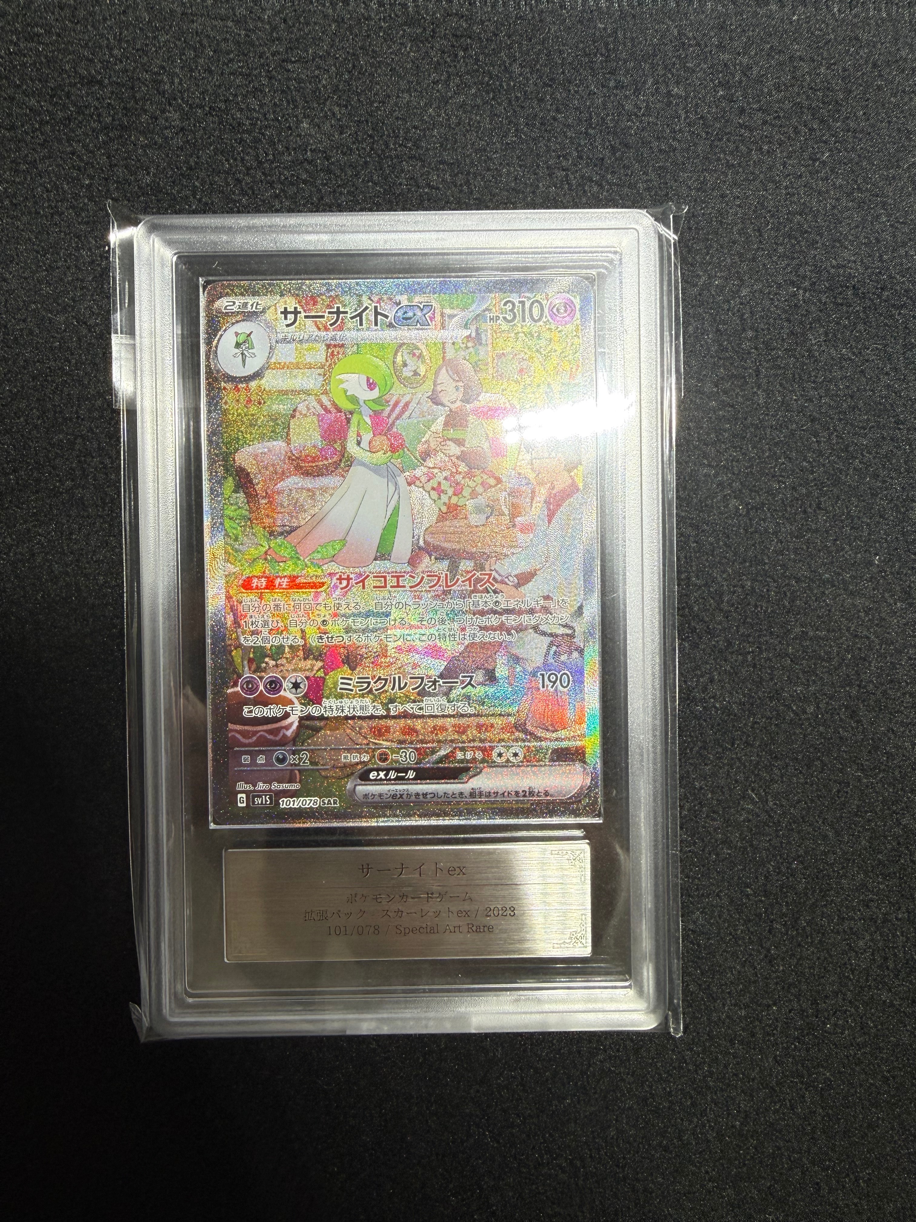 サーナイトex SAR[SV1S 101/078](スカーレット＆バイオレット 拡張