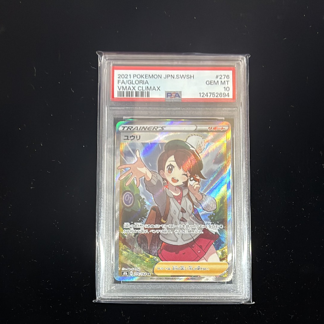 ユウリ SR[S8b 276/184](ハイクラスパック「VMAXクライマックス」)