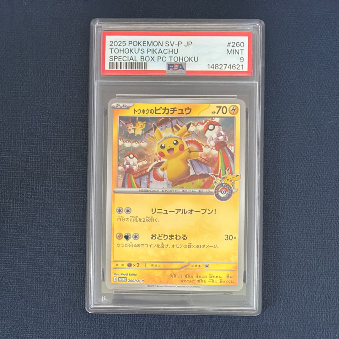 PSA9】トウホクのピカチュウ P [SV-P 260](スペシャルBOX「ポケモン