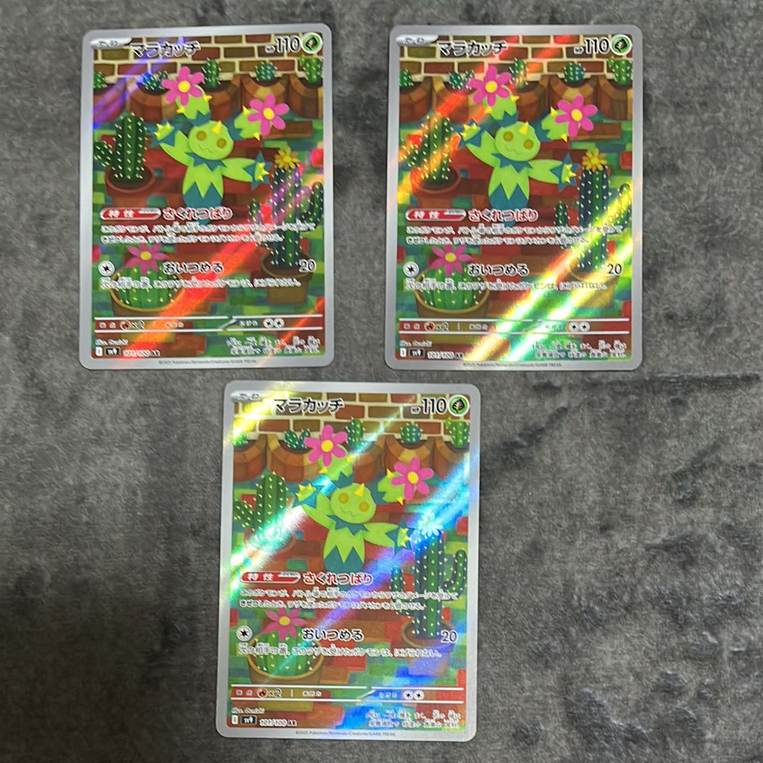 マラカッチ AR [SV9 101/100](拡張パック「バトルパートナーズ」)