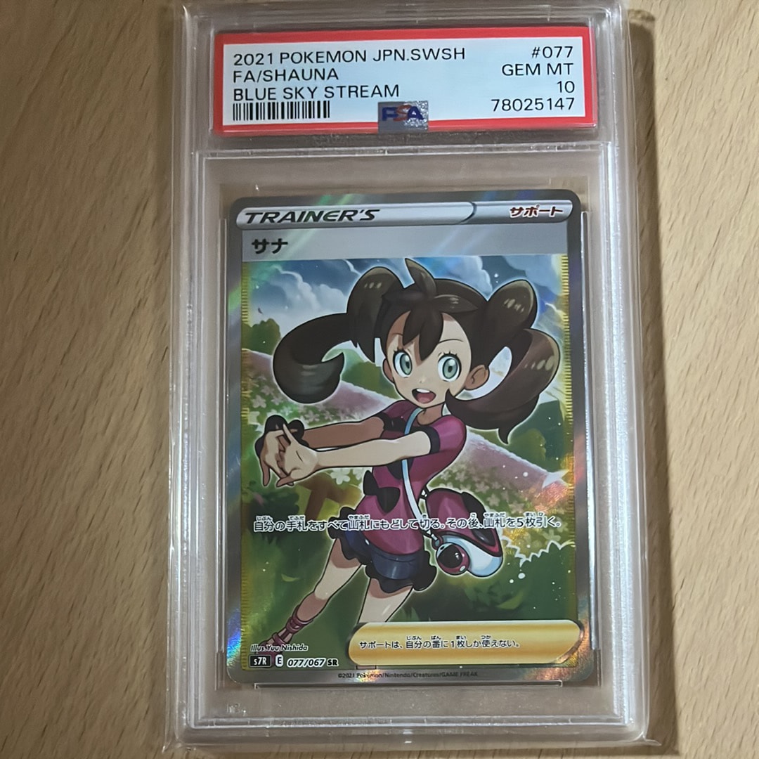 サナ SR[S7R 077/067](拡張パック「蒼空ストリーム」)の新品/中古