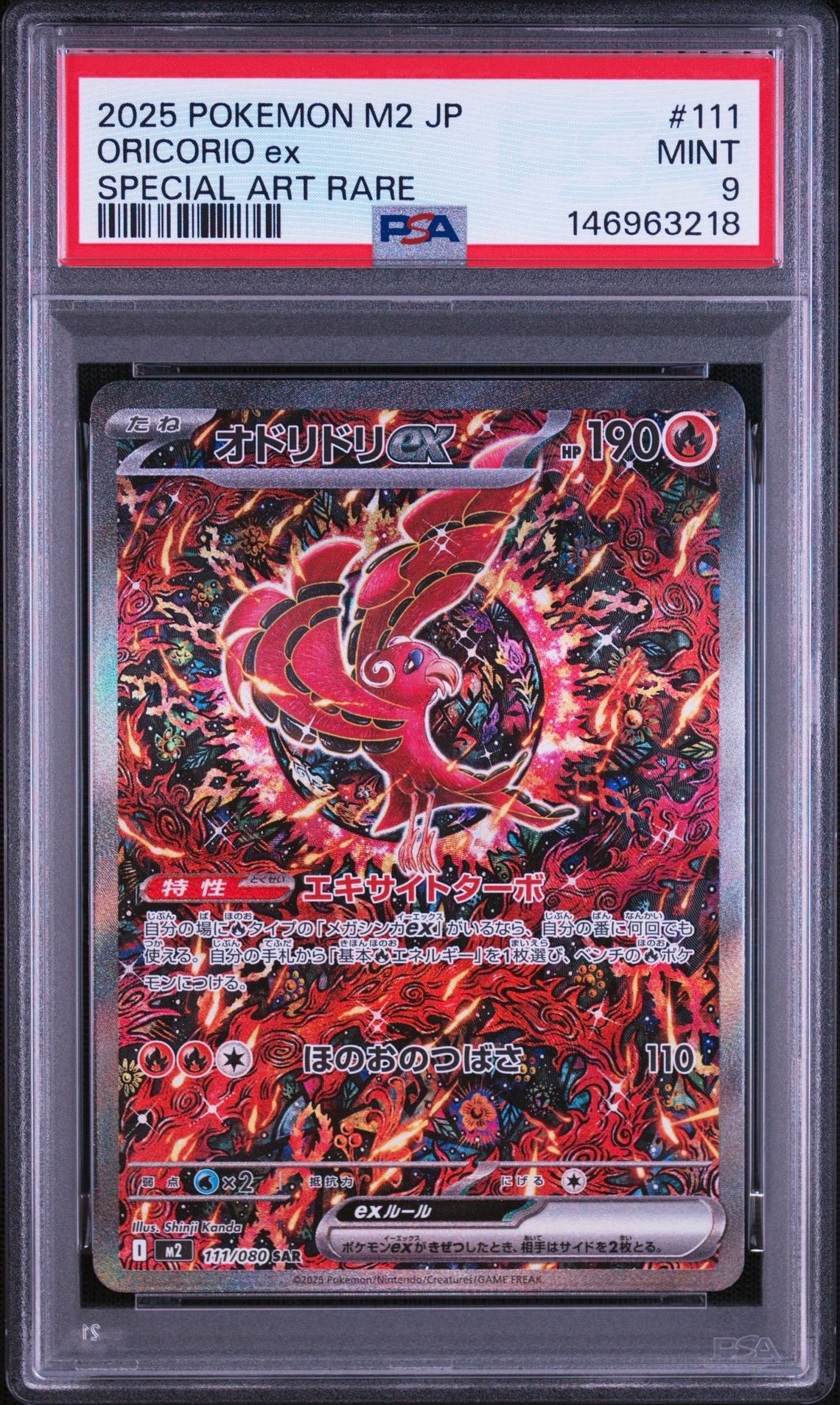 オドリドリex SAR [M2 111/080](拡張パック「インフェルノX」)の新品