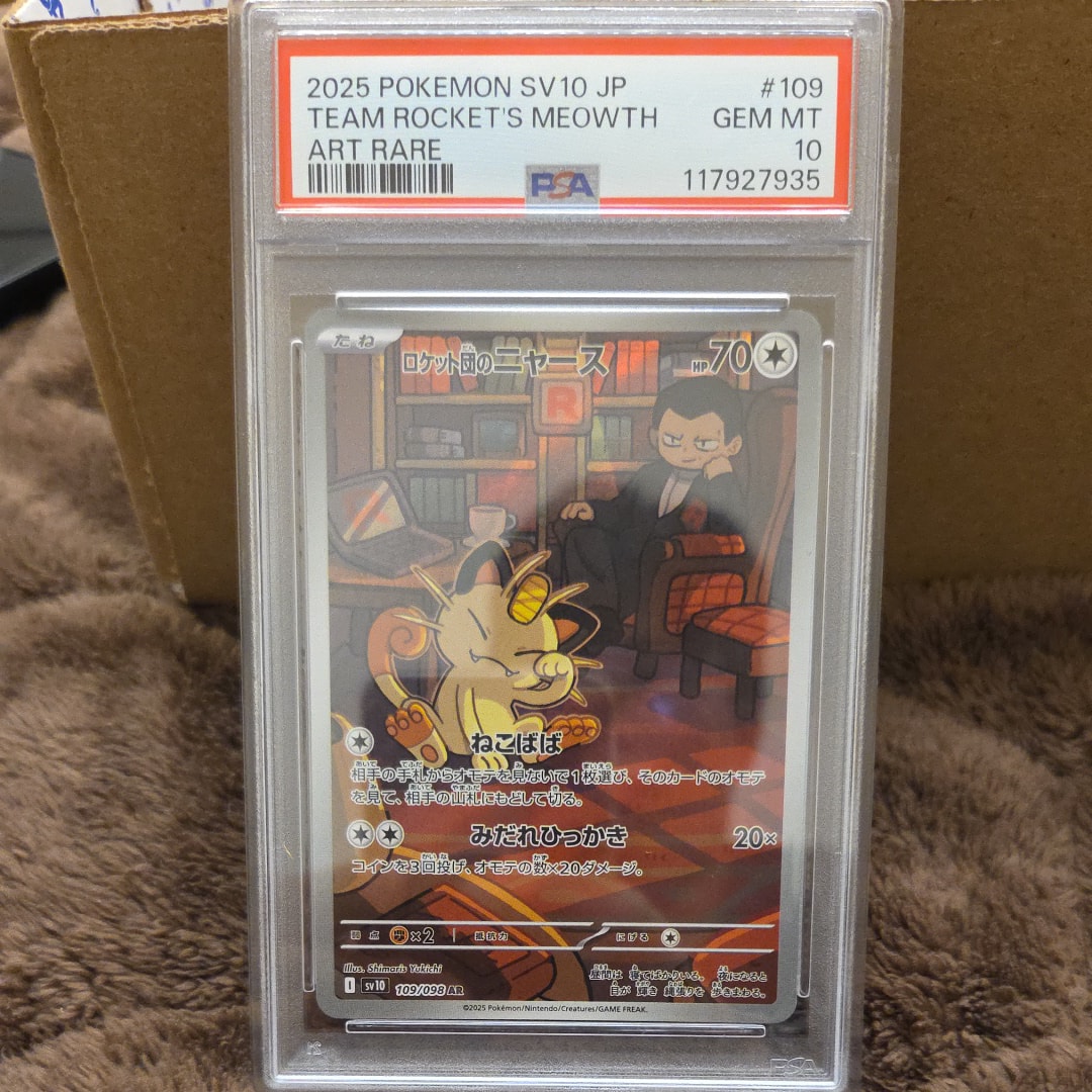 ロケット団のニャース AR [SV10 109/098](拡張パック「ロケット団の栄光」)