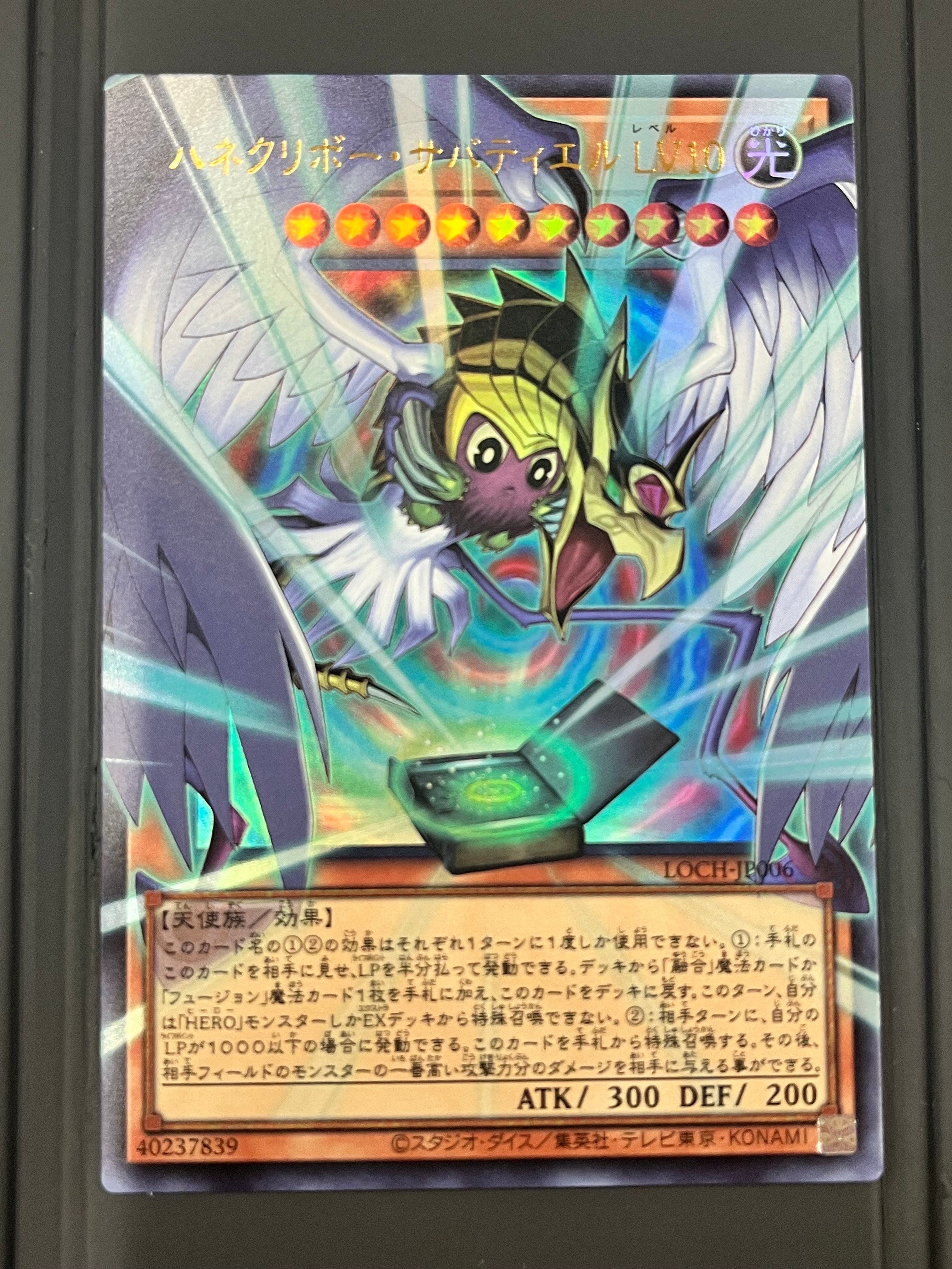 ハネクリボー・サバティエル LV10 UR :オーバーフレーム [LOCH-JP006](リミットオーバーコレクション ザ ヒーローズ)