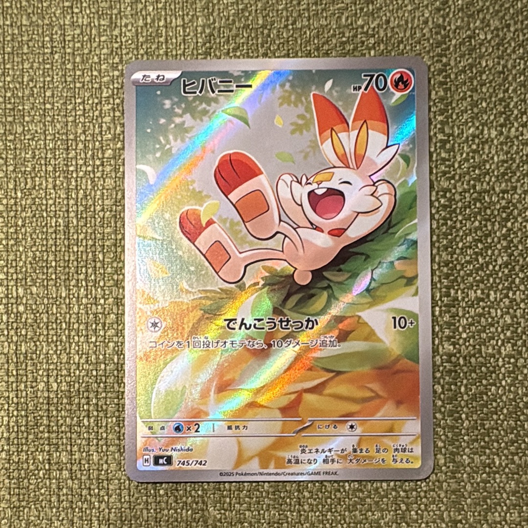 リーリエのピッピex SAR仕様 [MC 765/742](スタートデッキ100「バトル