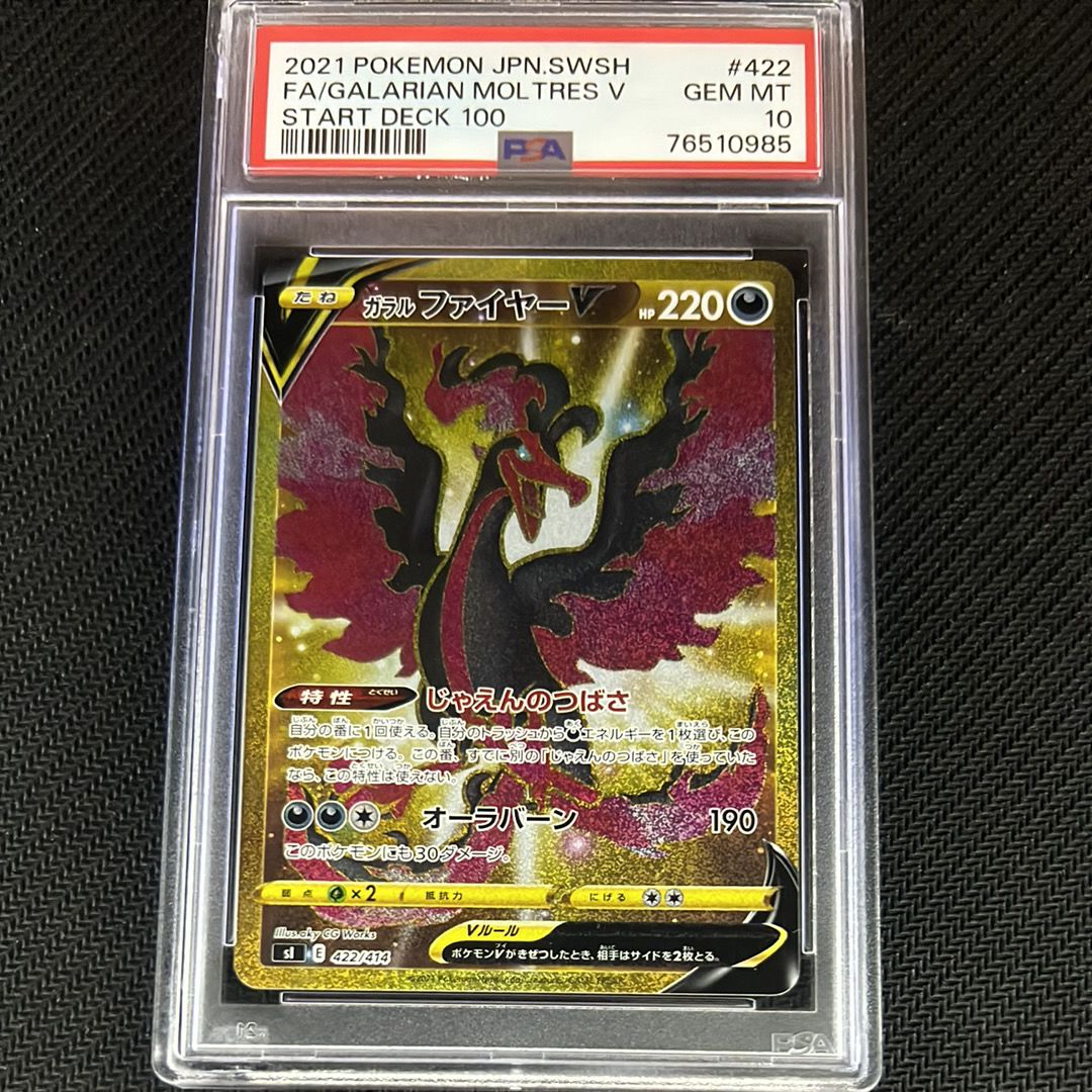 ガラルファイヤーV[SI 422/414](スタートデッキ100)