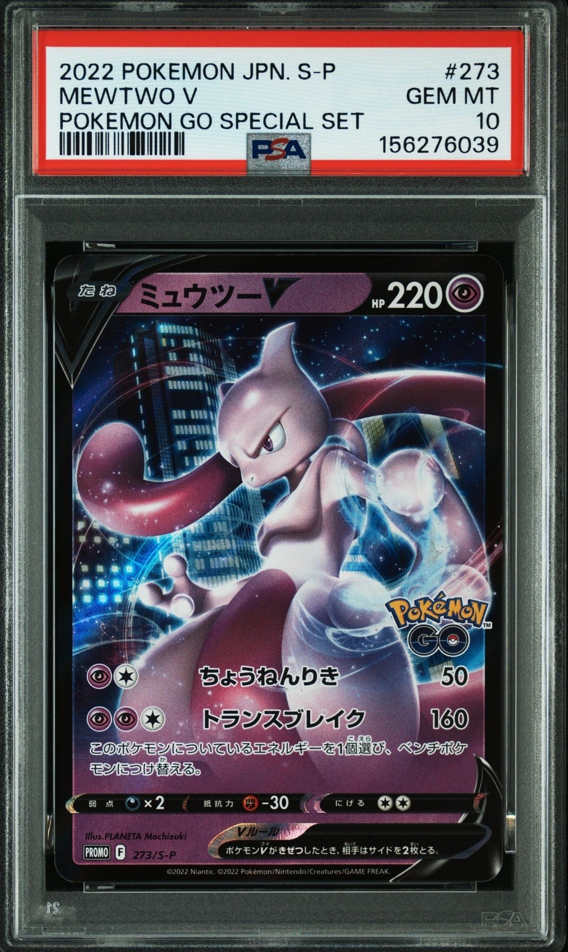 PSA10】ミュウツーV: プロモ[S-P 273](プロモーションカード「S-P」) 1