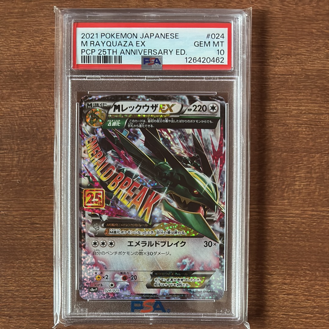 MレックウザEX: プロモ[S8a-P 024/025](プロモカードパック 25th