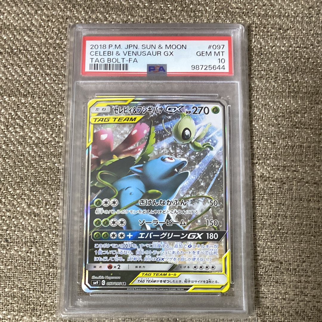 セレビィ&フシギバナGX SR: SA[SM9 097/095](拡張パック「タッグボルト」)