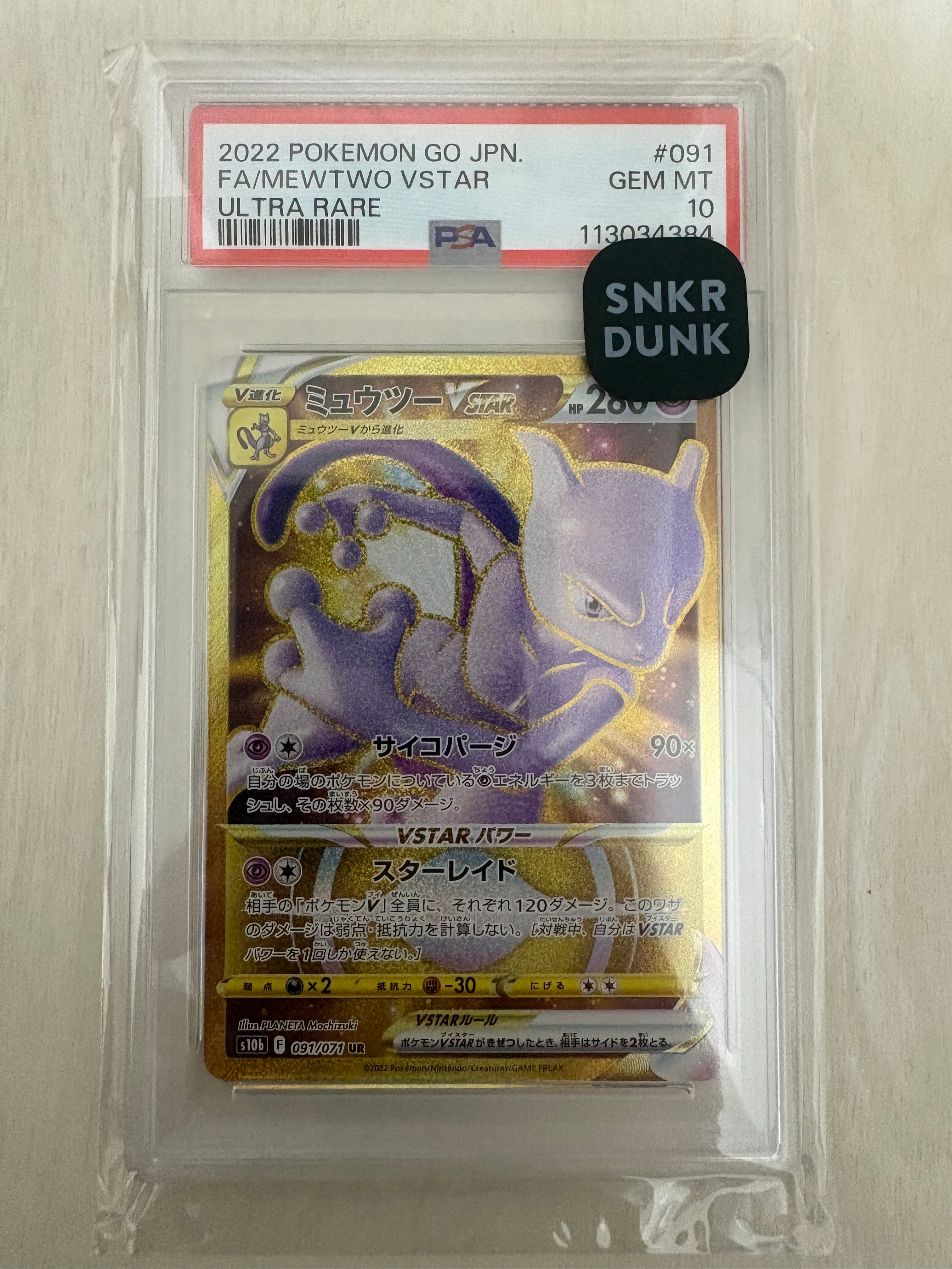 ミュウツーVSTAR UR[S10b 091/071](強化拡張パック「Pokemon GO」)の