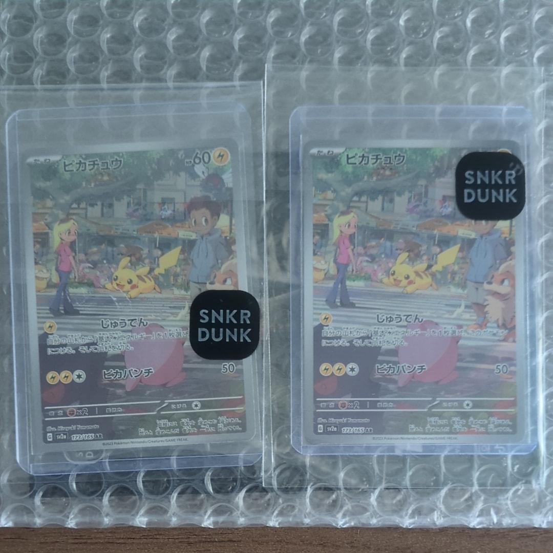 ピカチュウ AR[SV2a 173/165](強化拡張パック「ポケモンカード151」)