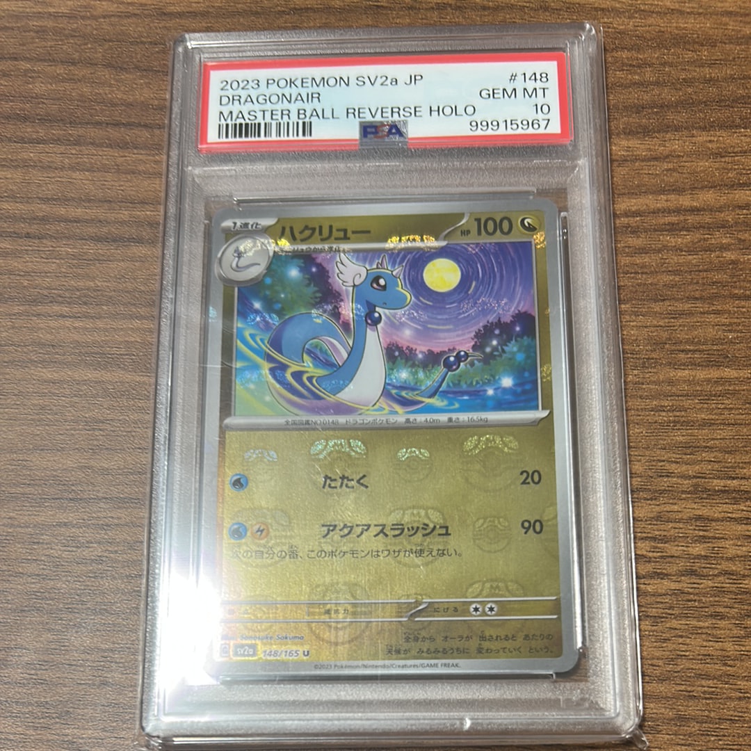 ハクリュー U: マスターボールミラー[SV2a 148/165](強化拡張パック「ポケモンカード151」)