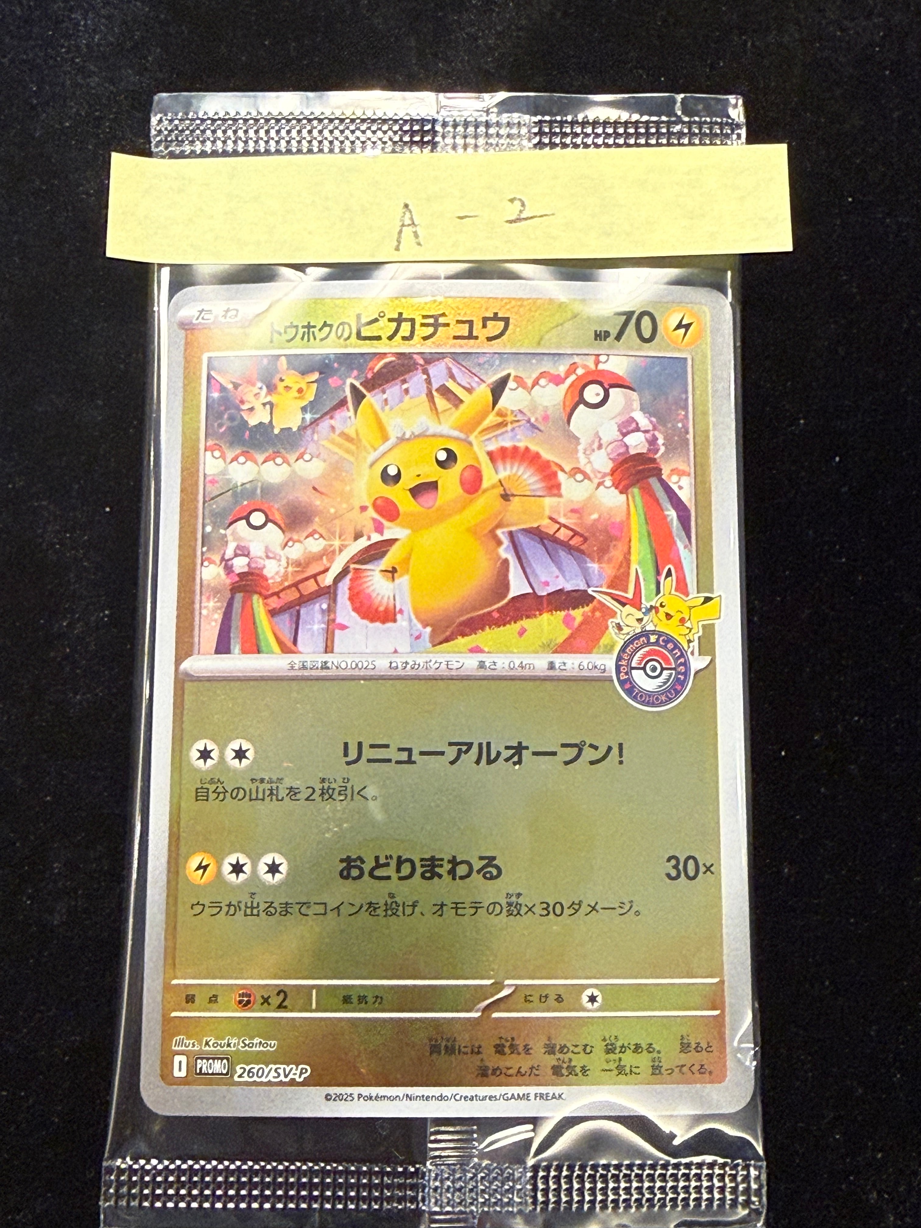 状態A】トウホクのピカチュウ P [SV-P 260](スペシャルBOX「ポケモン