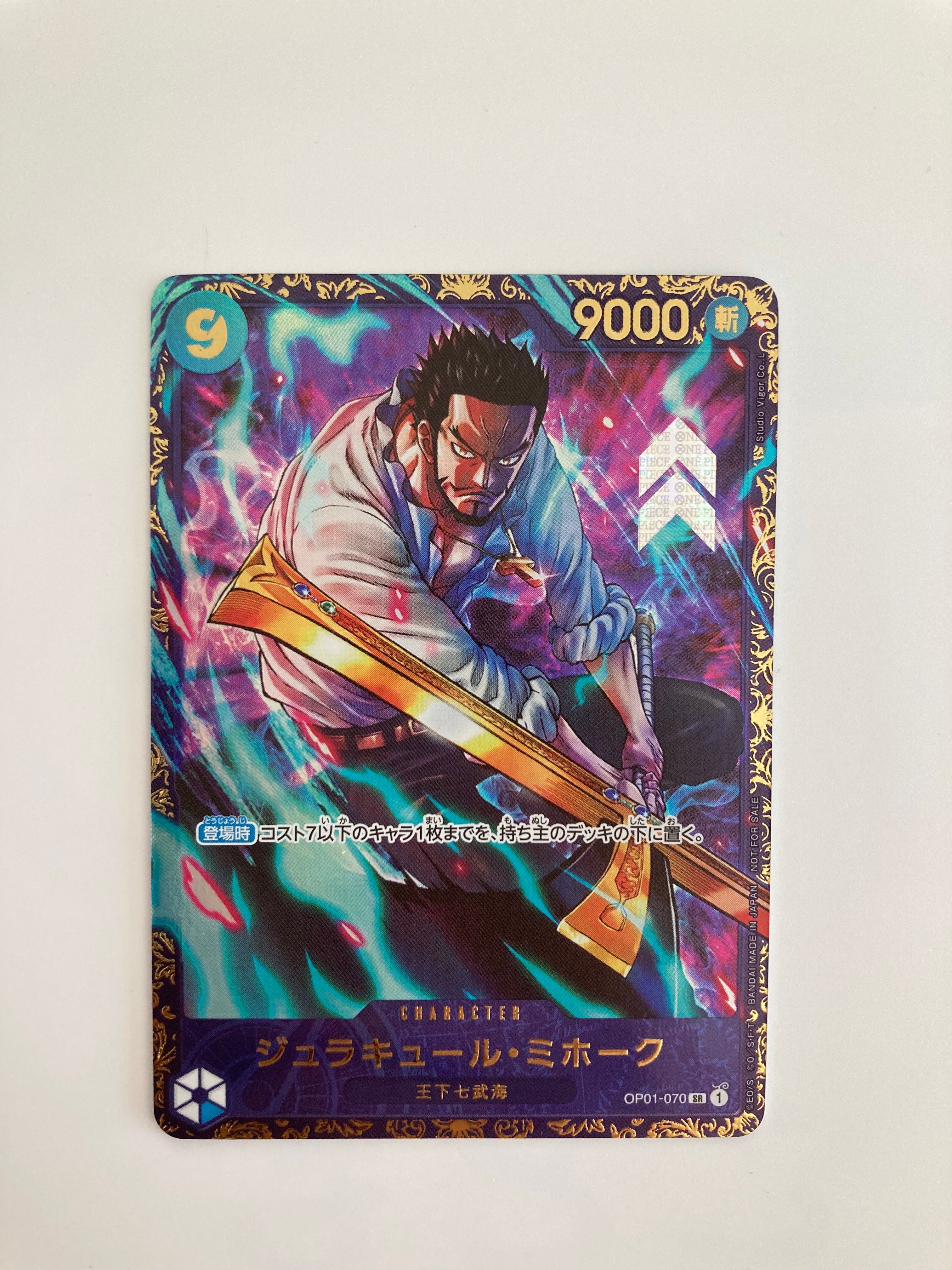 ジュラキュール・ミホーク SR [OP01‐070] (フラッグシップバトル 優勝記念品) for Japan