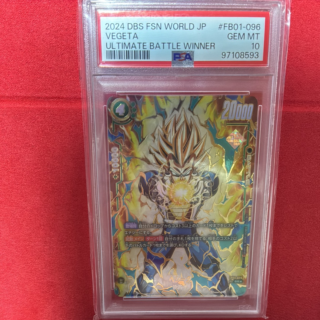 PSA10】ベジータ SR☆ [FB01-096](フュージョンワールド