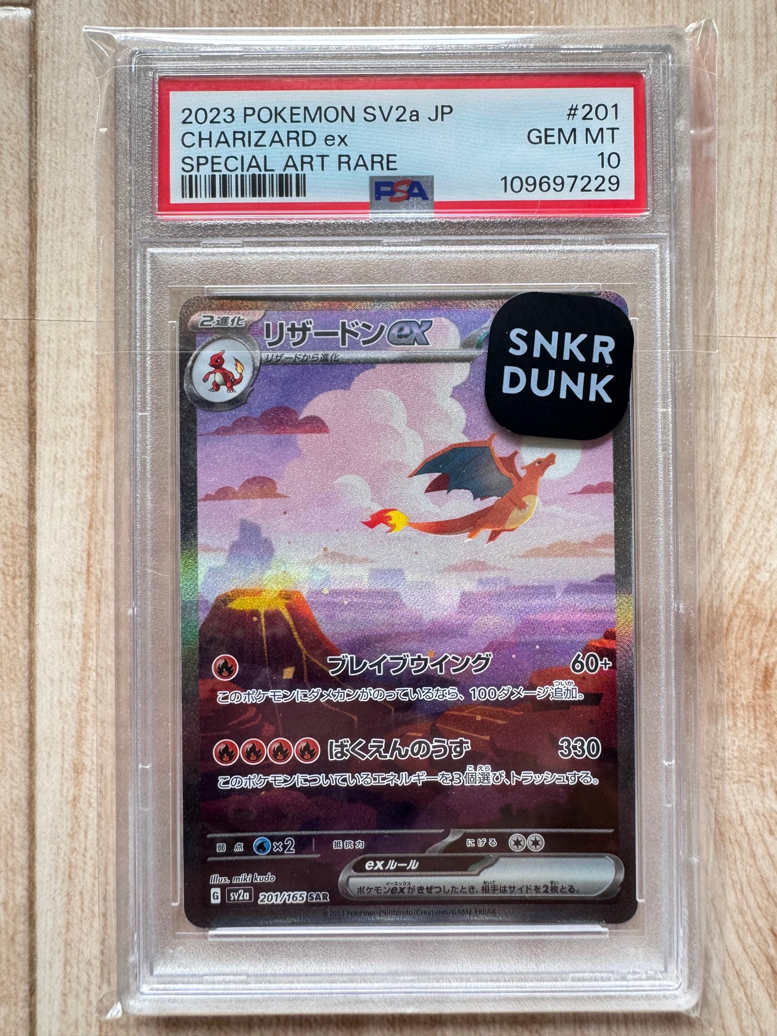 リザードンex SAR [SV2a 201/165](強化拡張パック「ポケモンカード151」)