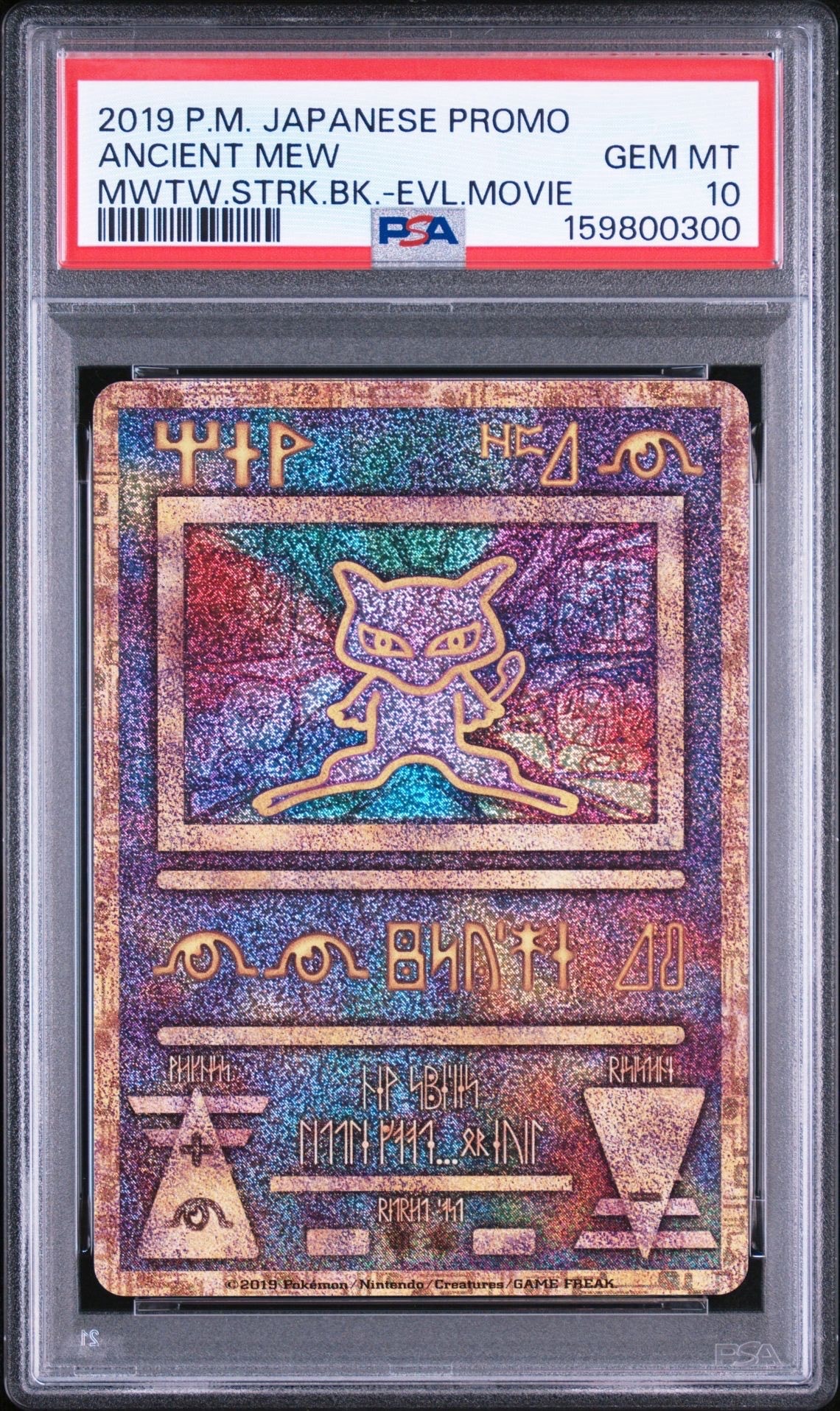 古代ミュウ P [SM-P 2019](プロモーションカード「映画 ミュウツーの
