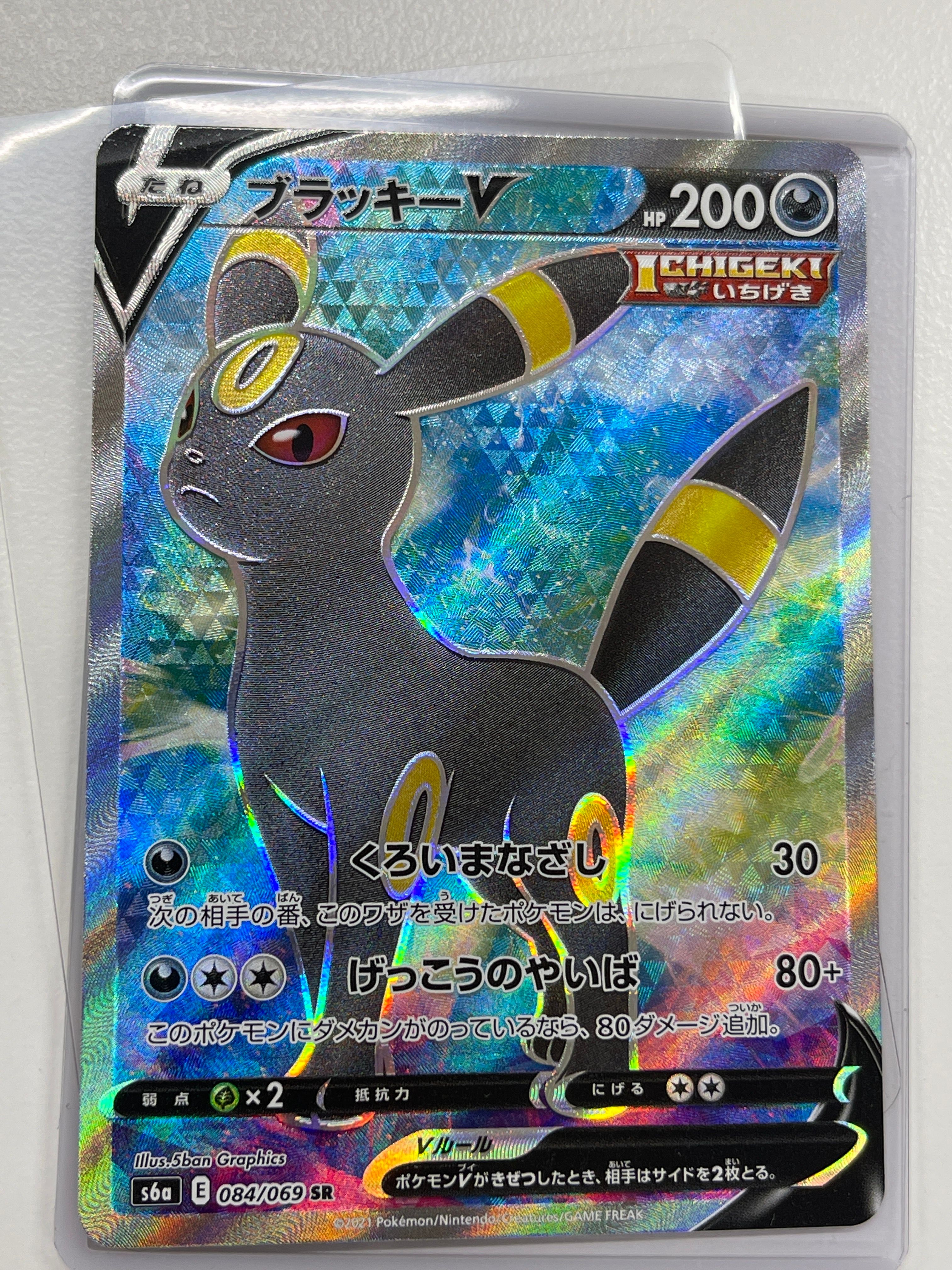 ブラッキーV SR[S6a 084/069](強化拡張パック「イーブイヒーローズ」)
