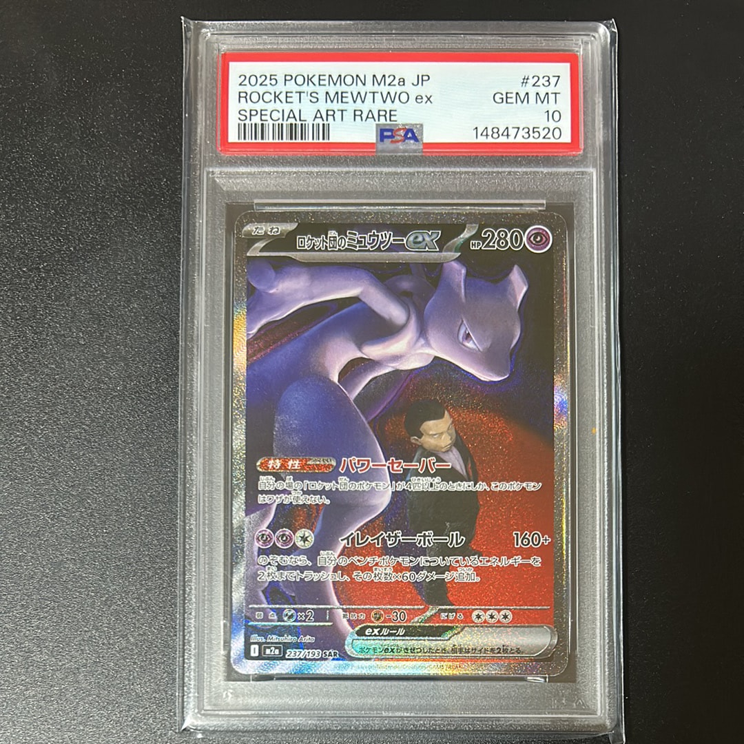 ロケット団のミュウツーex SAR [M2a 237/193](ハイクラスパック「MEGAドリームex」)