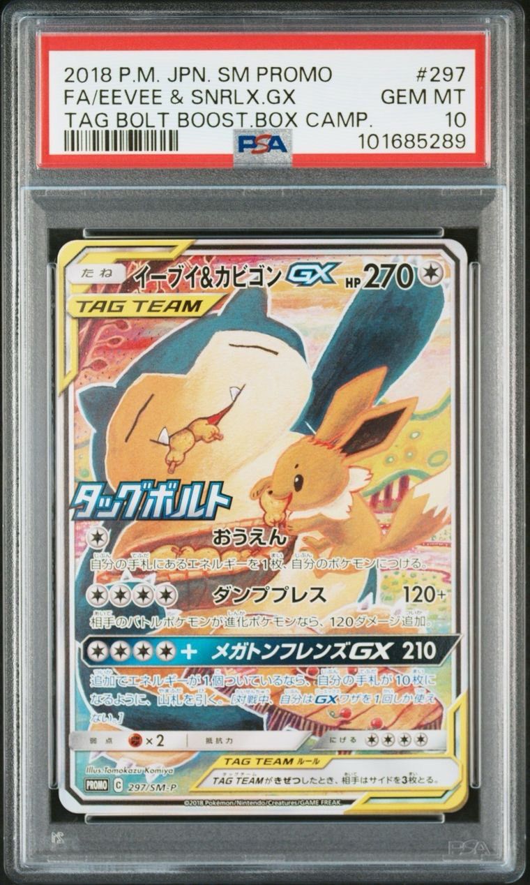 イーブイ&カビゴンGX: プロモ [SM-P 297](プロモーションカード「SM-P」)