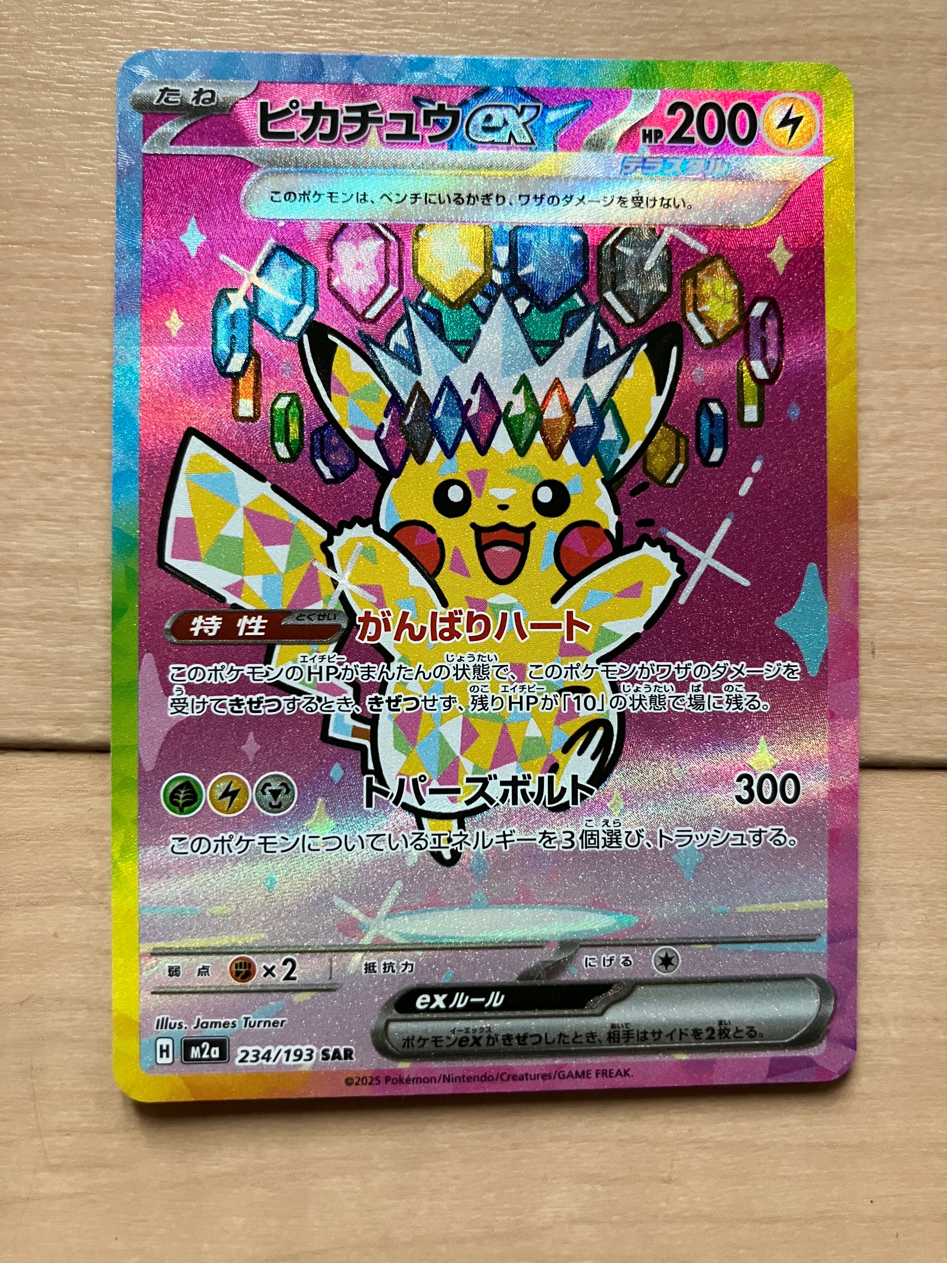 ピカチュウex SAR [M2a 234/193](ハイクラスパック「MEGAドリームex」)