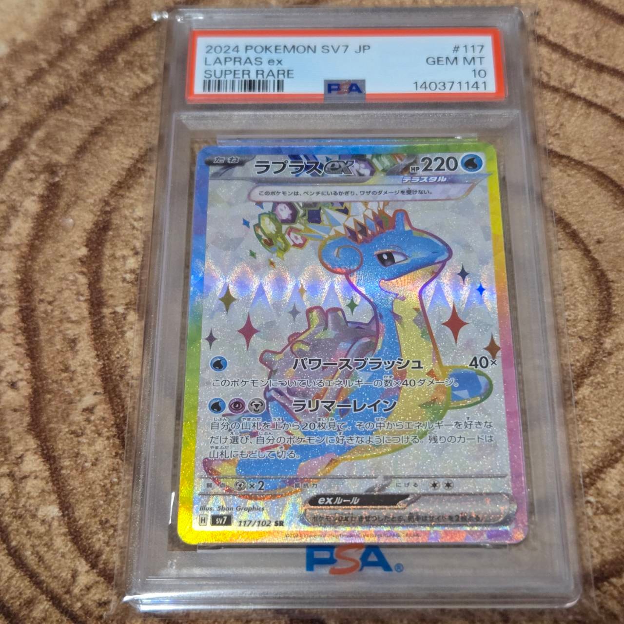 ラプラスex SR [SV7 117/102](拡張パック「ステラミラクル」)の新品