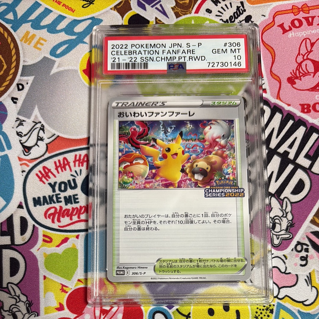 おいわいファンファーレ: プロモ P [S-P 306](プロモーションカード「S-P」2022)