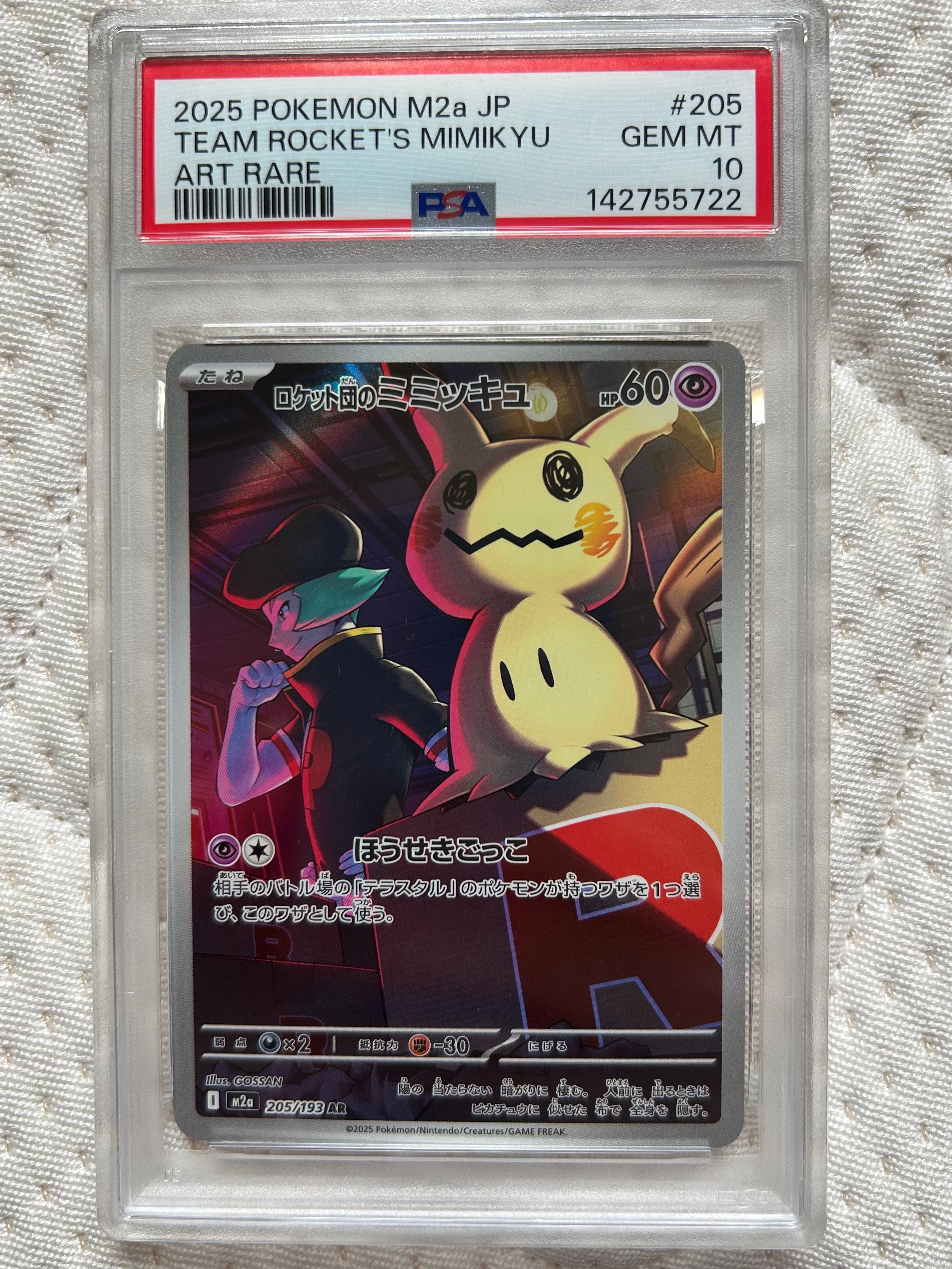 ロケット団のミミッキュ AR [M2a 205/193](ハイクラスパック「MEGAドリームex」)