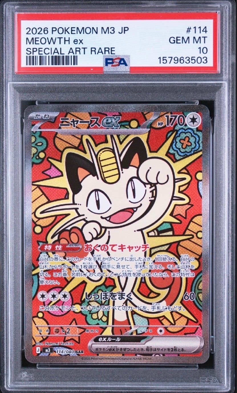 ニャースex SAR [M3 114/080](拡張パック「ムニキスゼロ」)