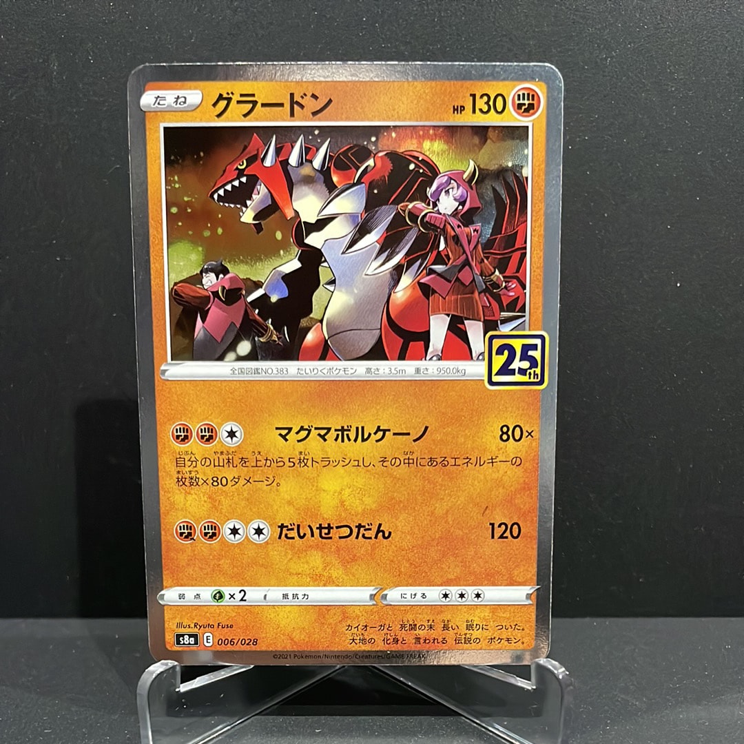 グラードン [s8a 006/028](拡張パック「25th アニバーサリーコレクション」)