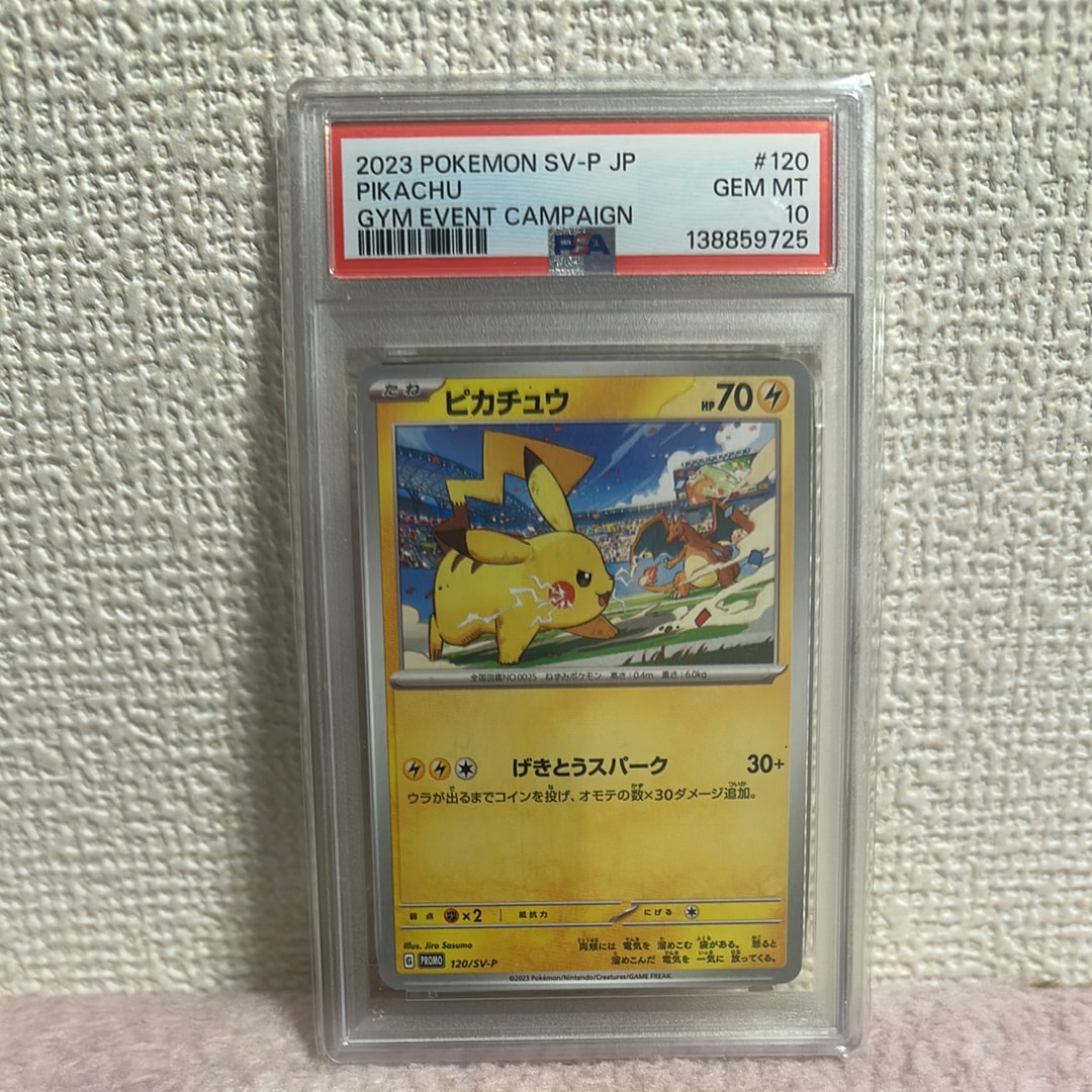 PSA10】ピカチュウ: プロモ [SV-P 120](プロモーションカード「SV-P