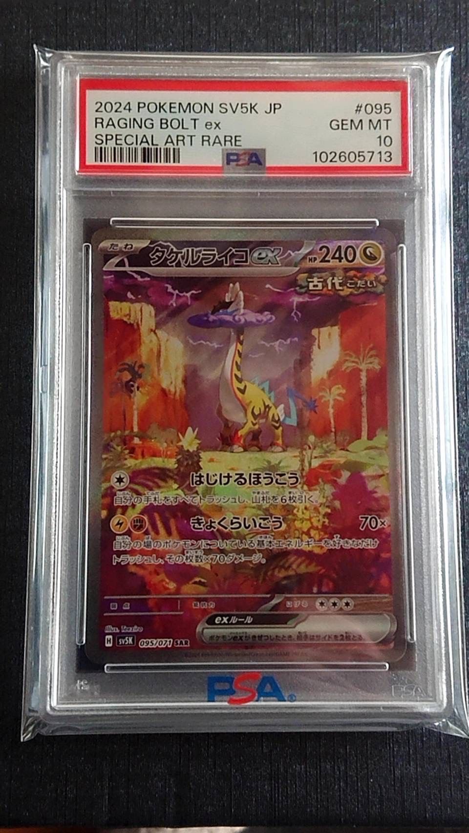 タケルライコex SAR [SV5K 095/071](拡張パック「ワイルドフォース」)
