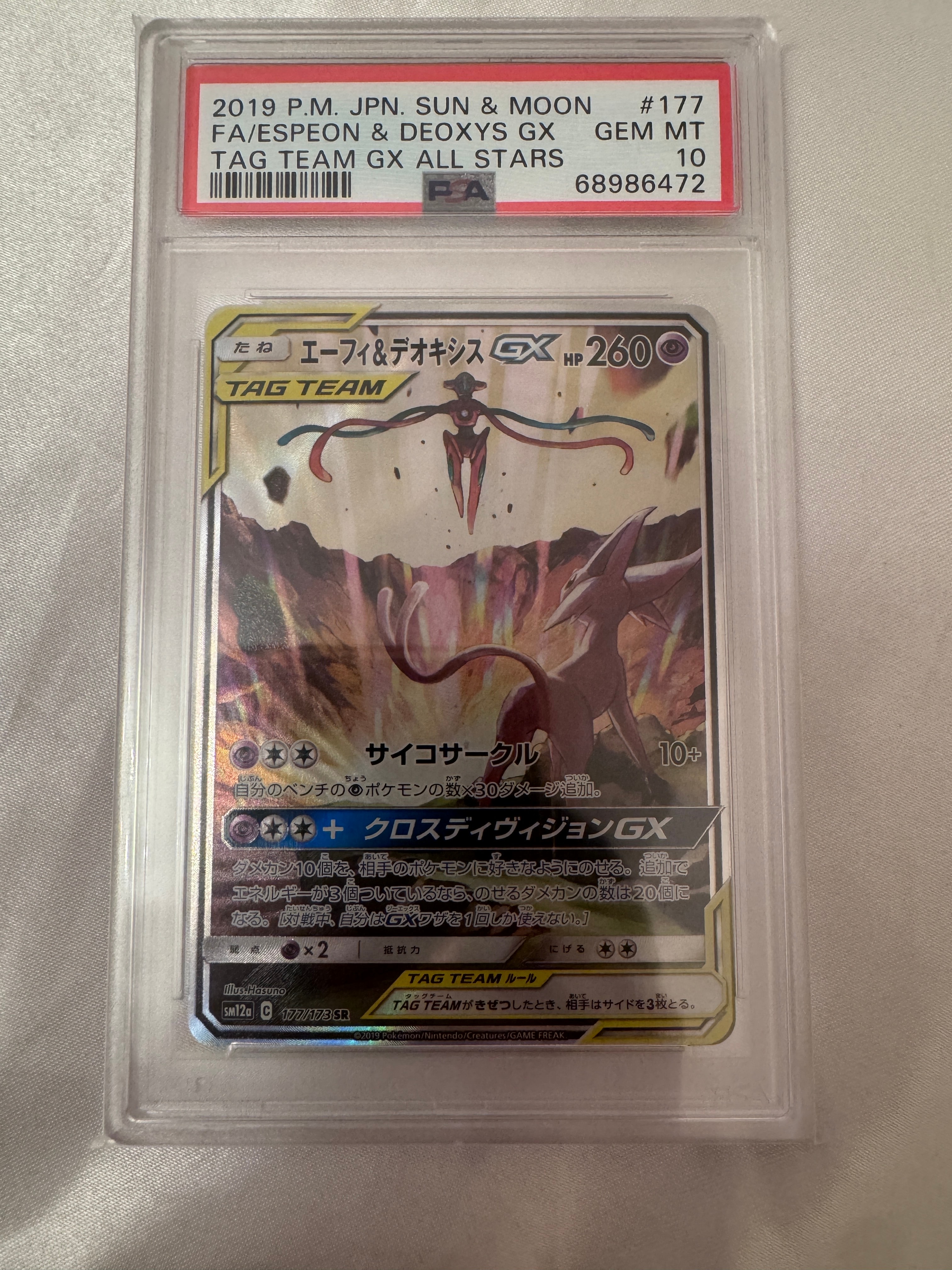 エーフィ&デオキシスGX SR: SA[SM12a 177/173](ハイクラスパック「TAG TEAM GX タッグオールスターズ」)