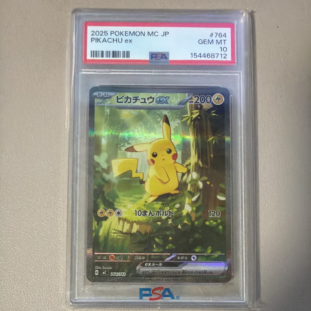 ピカチュウex SAR仕様 [MC 764/742](スタートデッキ100「バトルコレクション」)