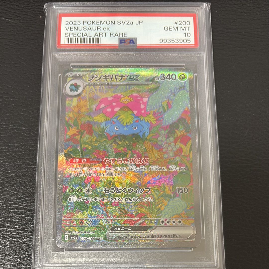 フシギバナex SAR[SV2a 200/165](強化拡張パック「ポケモンカード151」)