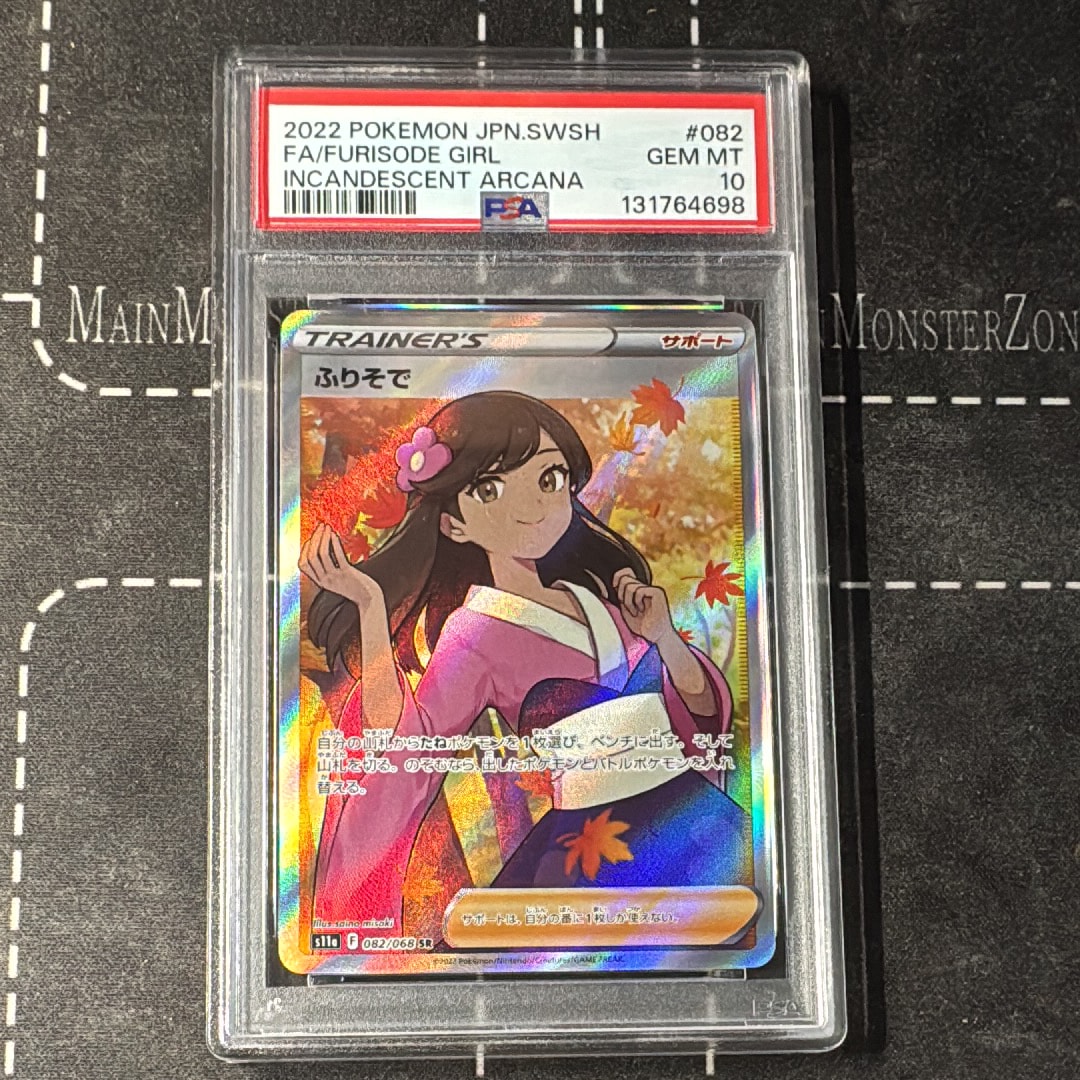 ふりそで SR [s11a 082/068](強化拡張パック『白熱のアルカナ』)