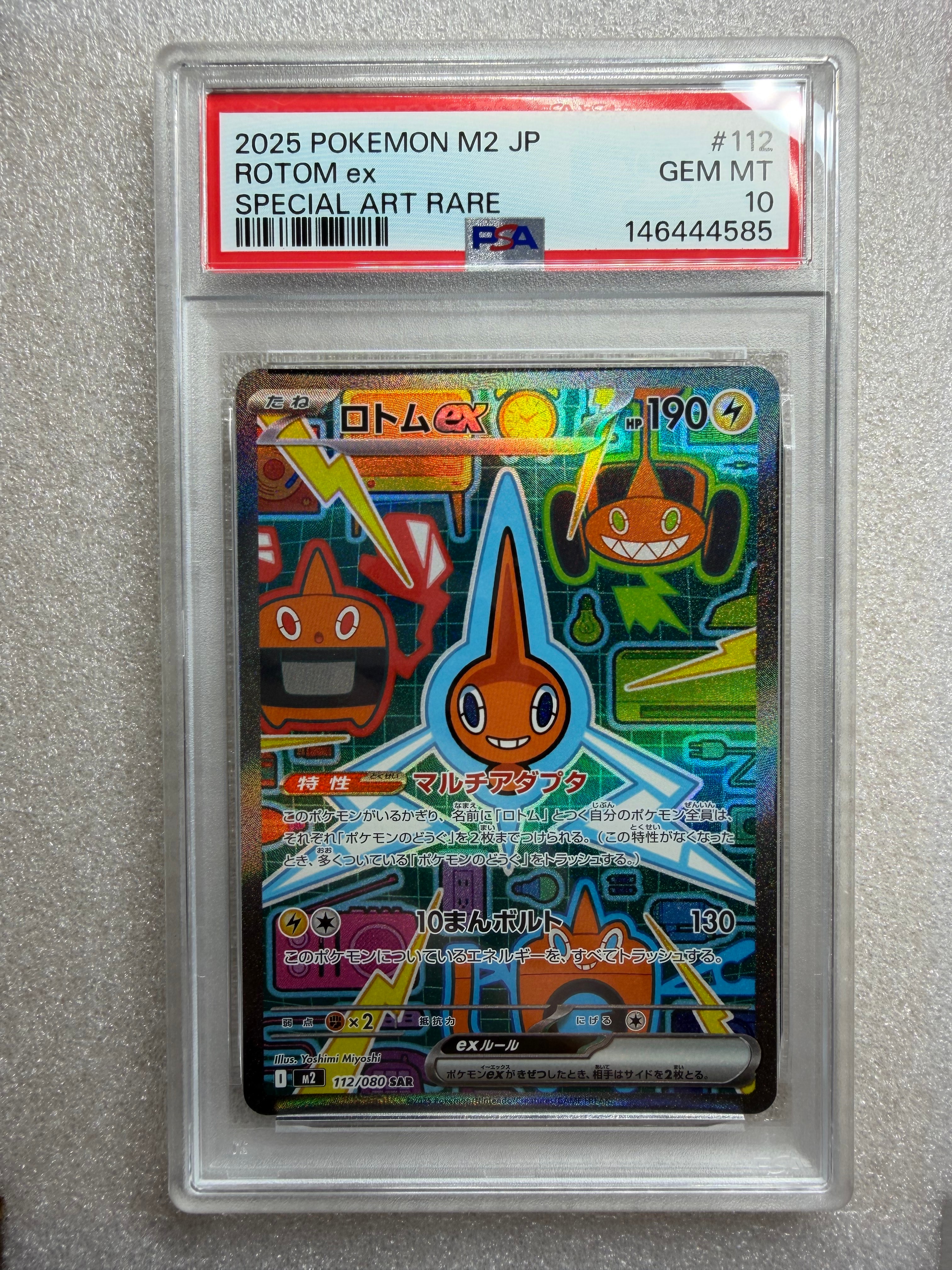 ロトムex SAR [M2 112/080](拡張パック「インフェルノX」)の新品/中古