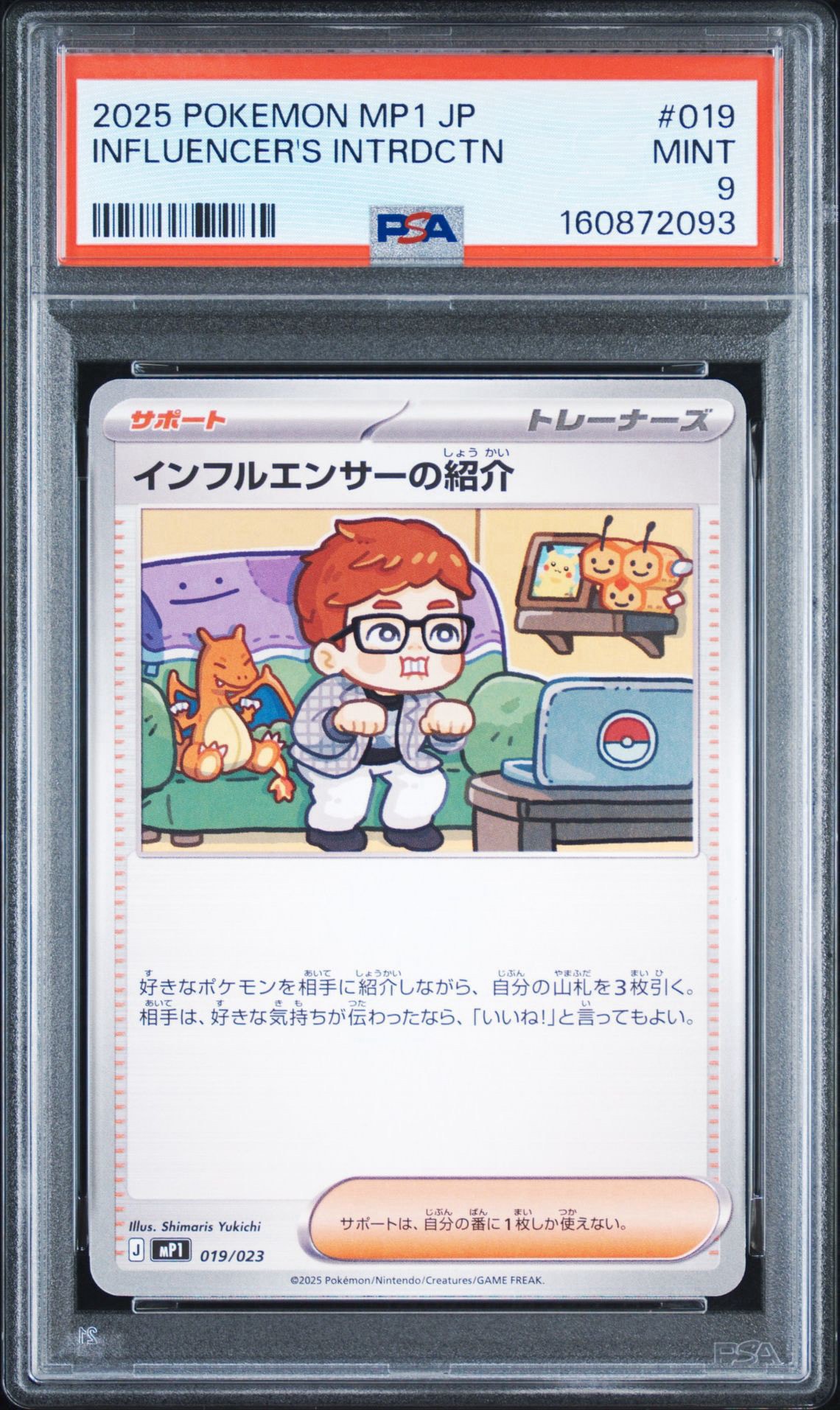 インフルエンサーの紹介 [MP1 019/23](スタートデッキ100「バトル